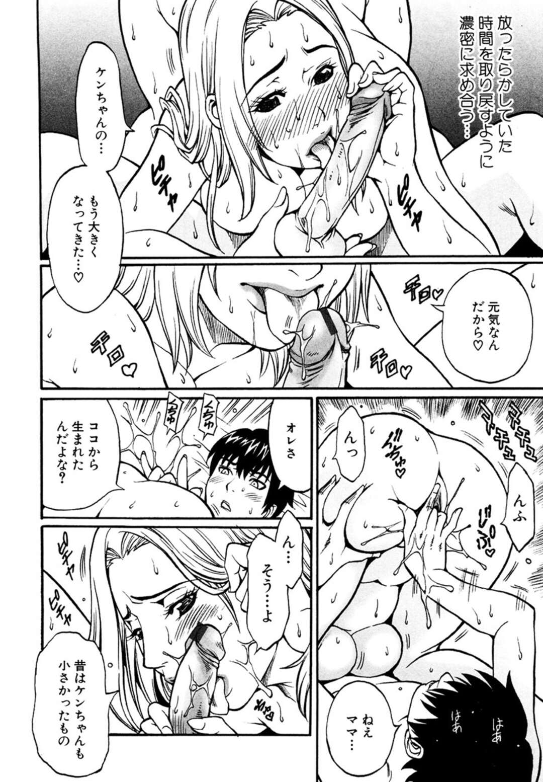 【エロ漫画】【エロ漫画】ショタな息子に襲われちゃうグラマーなお母さん…バックの中出しセックスでド変態なトロ顔に快楽堕ちしちゃう！【北方国明：ボクのママ④】