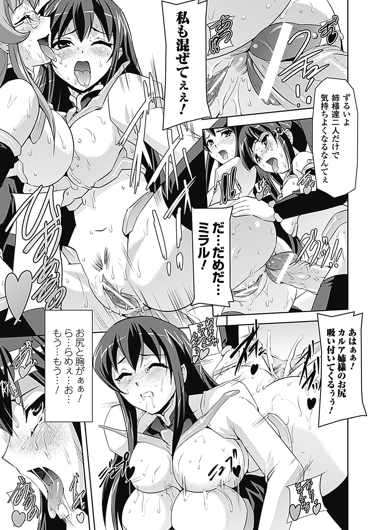 【エロ漫画】【エロ漫画】下劣な魔王に肉体改造されて慰み者にされる姫騎士三姉妹。全身貪られて激しく犯され、輪姦乱交調教レイプでアヘ絶頂堕ち【助三郎：姫騎士物語】
