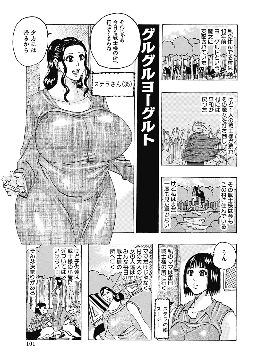【エロ漫画】戦士にご奉仕しちゃう村人お姉さんたち…騎乗位で生ハメ中出しイチャラブセックスで絶頂アクメ堕ちしちゃう【じゃんぬだっく：グルグルヨーグルト】