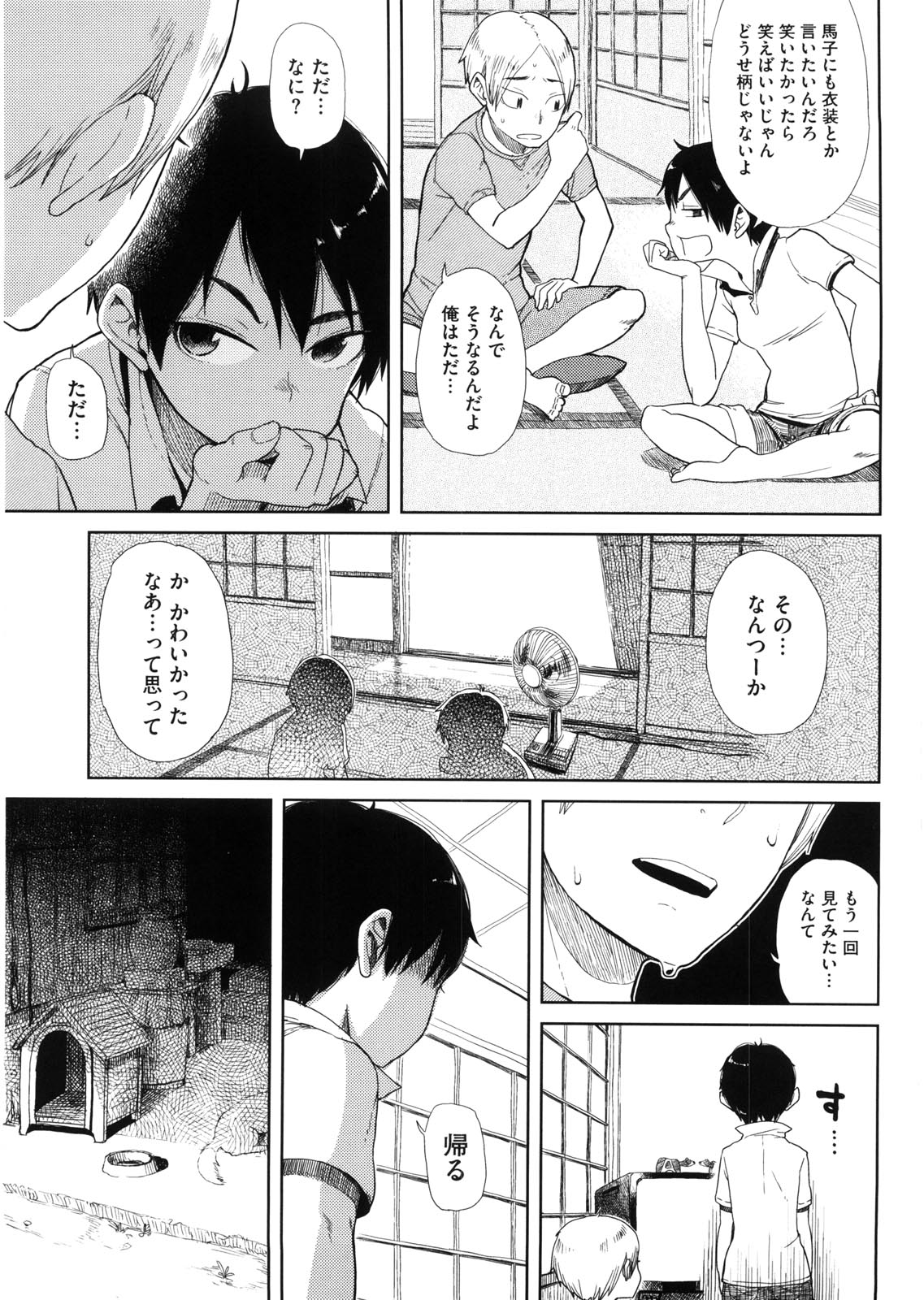 【エロ漫画】【エロ漫画】ちっぱい乳首で誘惑しちゃうお姉さん…乳首舐めやバックで生ハメ中出しイチャラブセックスしちゃう【大守春雨：女の子っぽい】