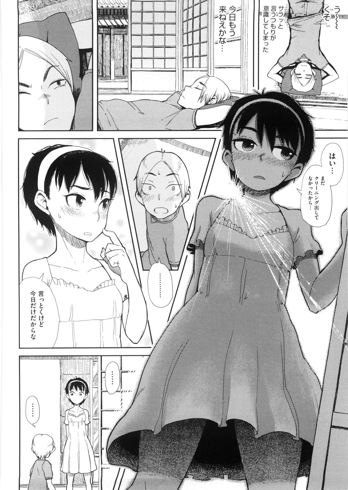 【エロ漫画】【エロ漫画】ちっぱい乳首で誘惑しちゃうお姉さん…乳首舐めやバックで生ハメ中出しイチャラブセックスしちゃう【大守春雨：女の子っぽい】