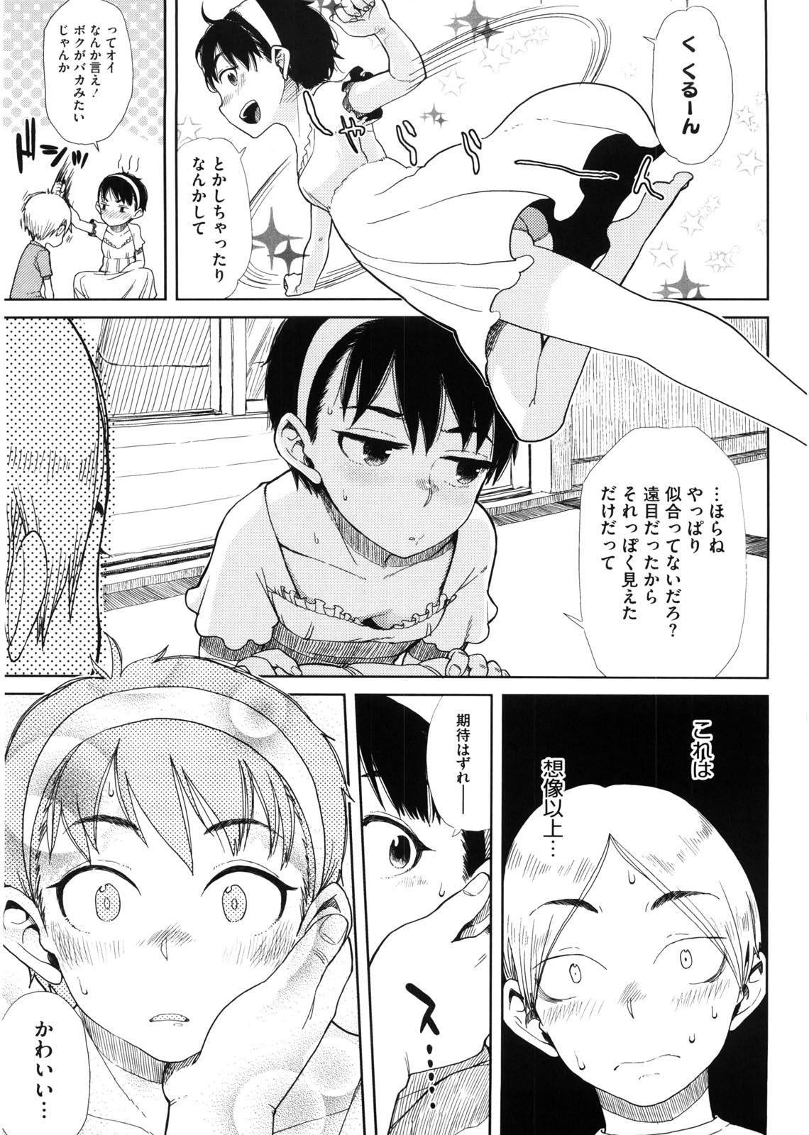 【エロ漫画】【エロ漫画】ちっぱい乳首で誘惑しちゃうお姉さん…乳首舐めやバックで生ハメ中出しイチャラブセックスしちゃう【大守春雨：女の子っぽい】