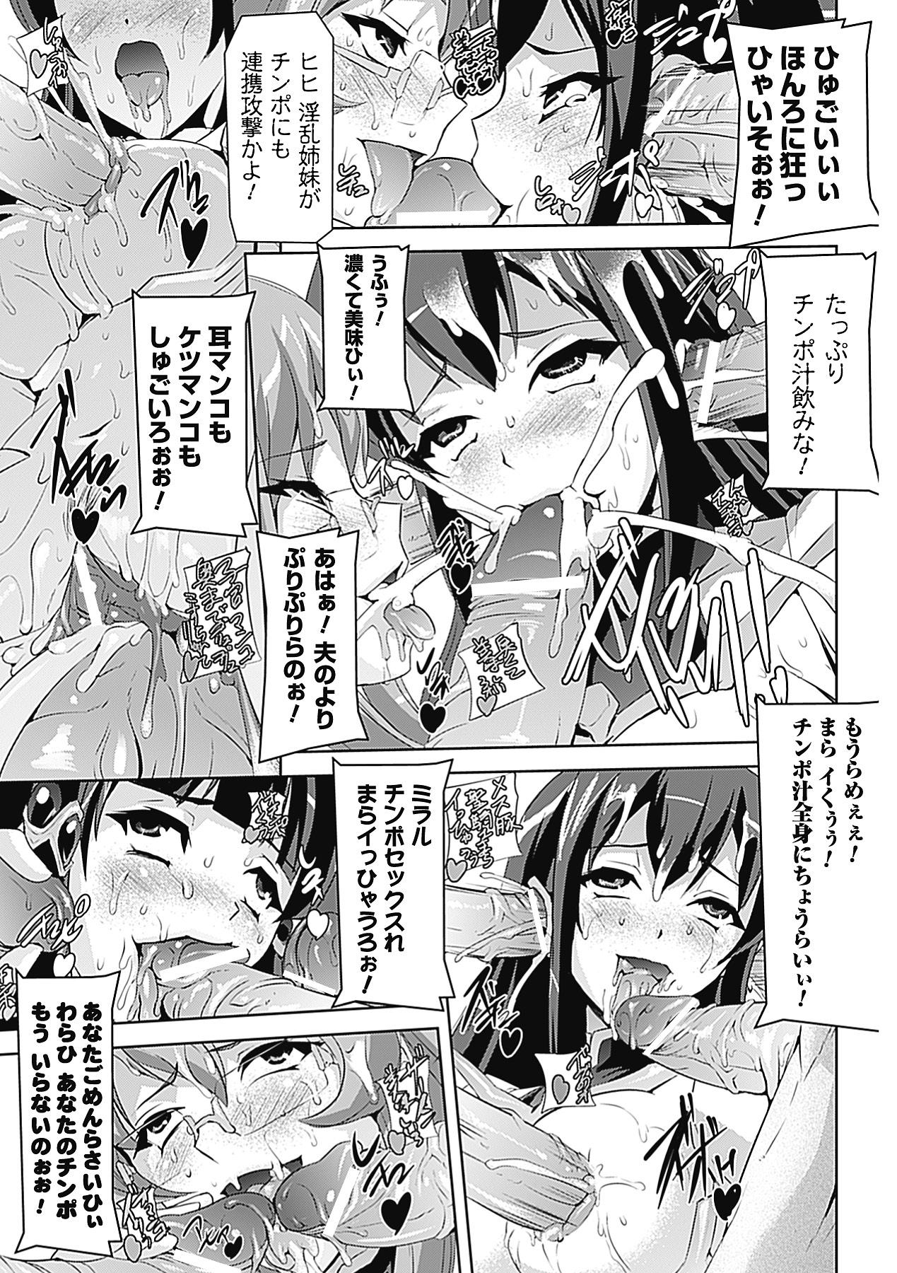 【エロ漫画】【エロ漫画】下劣な魔王に肉体改造されて慰み者にされる姫騎士三姉妹。全身貪られて激しく犯され、輪姦乱交調教レイプでアヘ絶頂堕ち【助三郎：姫騎士物語】