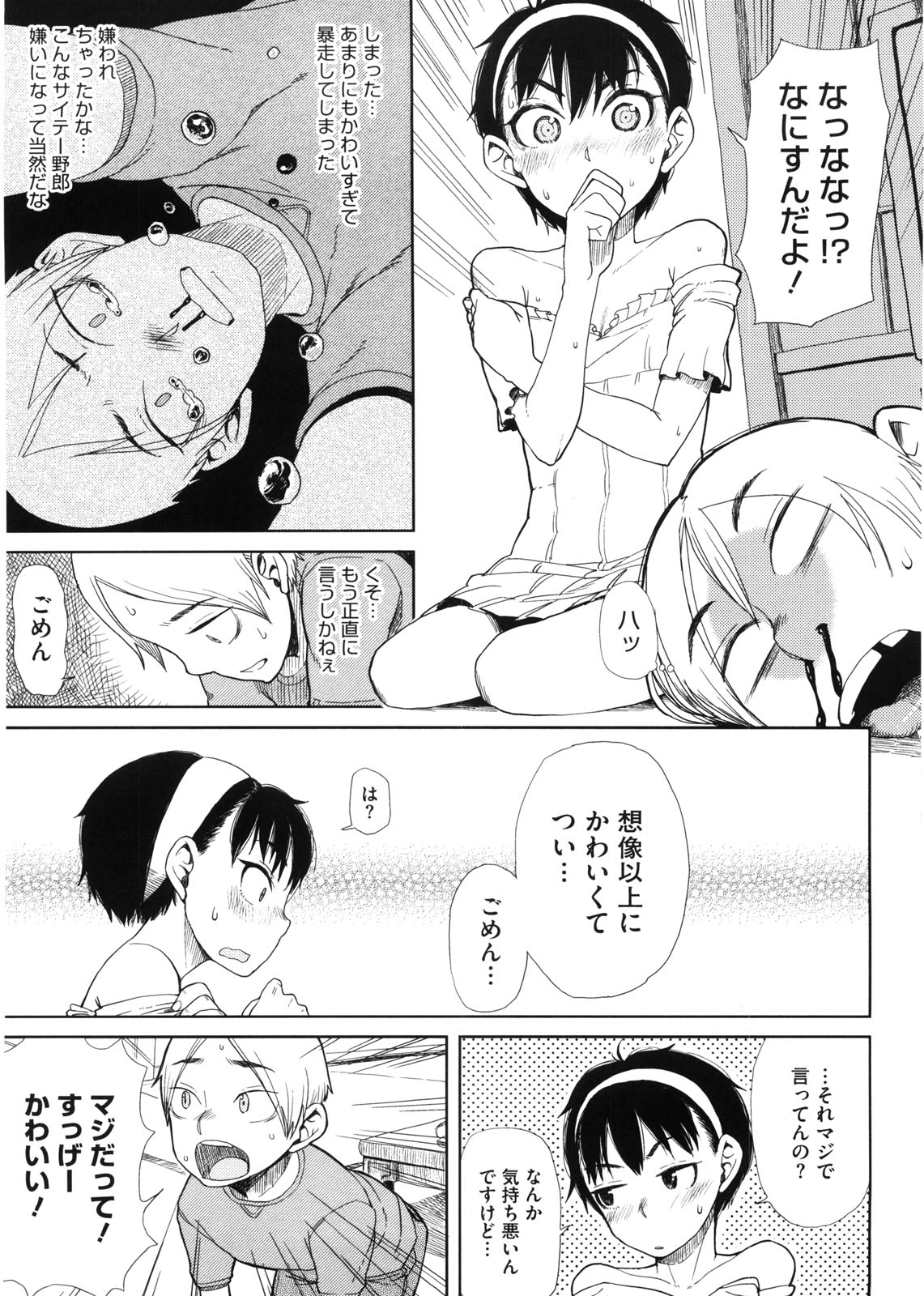 【エロ漫画】【エロ漫画】ちっぱい乳首で誘惑しちゃうお姉さん…乳首舐めやバックで生ハメ中出しイチャラブセックスしちゃう【大守春雨：女の子っぽい】