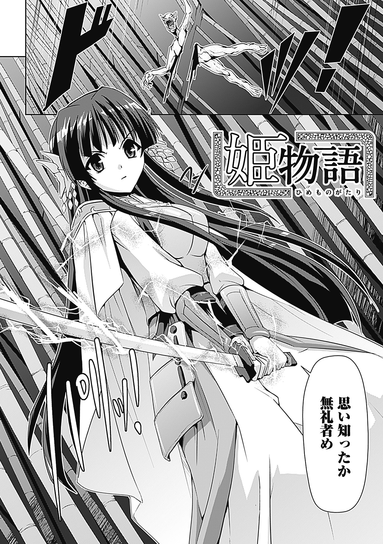 【エロ漫画】【エロ漫画】突然現れた妖魔に襲われて慰み者にされる美少女姫剣士。デカマラでイラマチオされて激しく犯され、種付け異種調教レイプでアヘ絶頂堕ち【助三郎：姫物語】