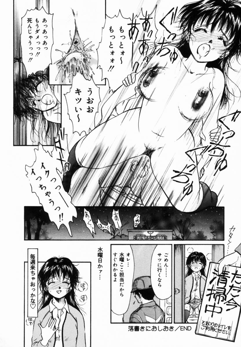 【エロ漫画】【エロ漫画】公衆トイレでおしっこをしていると覗いていた清掃員の男に襲われちゃう巨乳のお姉さん…拘束されてトロ顔で生ハメ中出しイチャラブセックスしちゃう【諸井愛：落書きににおしおき】