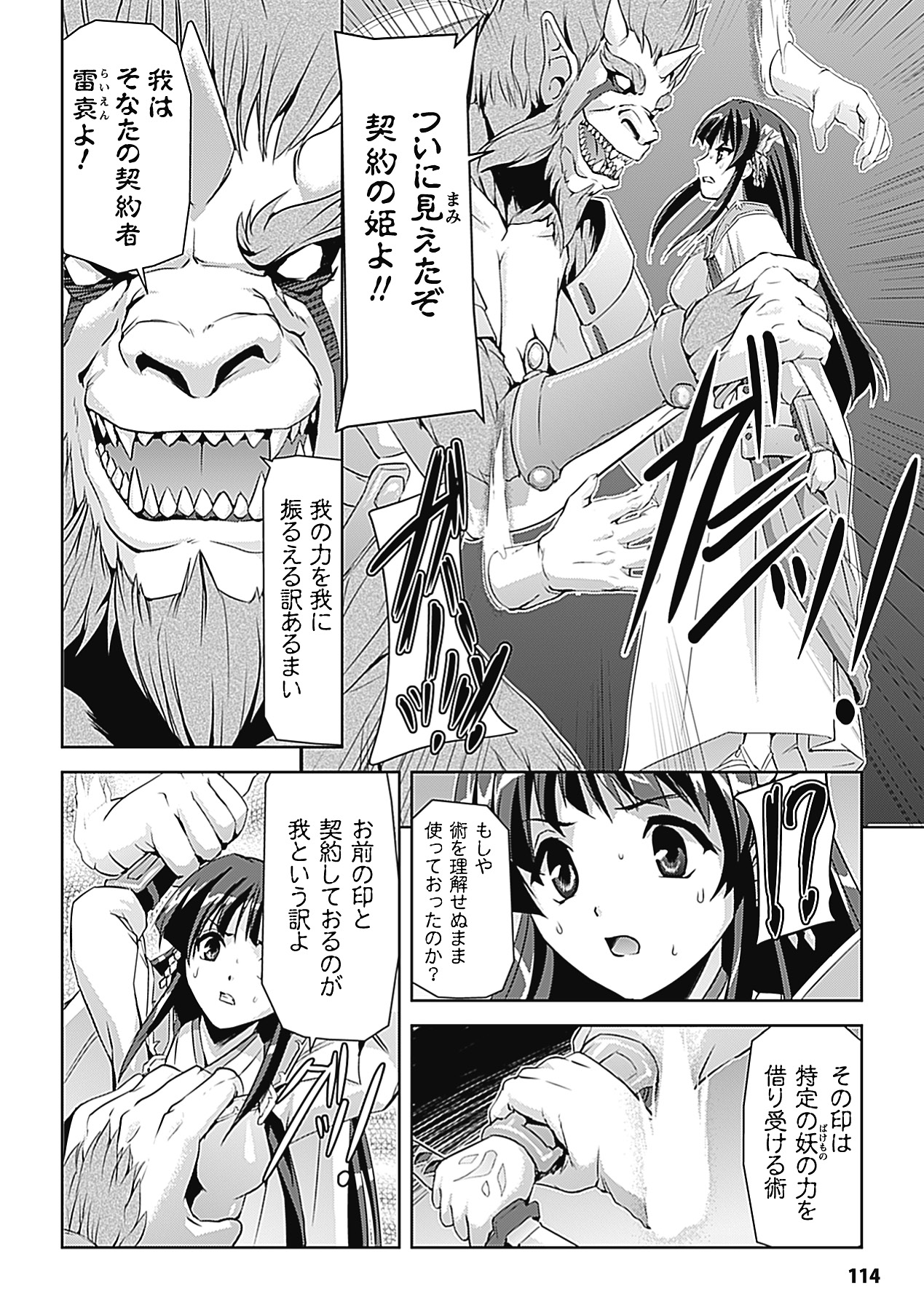【エロ漫画】【エロ漫画】突然現れた妖魔に襲われて慰み者にされる美少女姫剣士。デカマラでイラマチオされて激しく犯され、種付け異種調教レイプでアヘ絶頂堕ち【助三郎：姫物語】