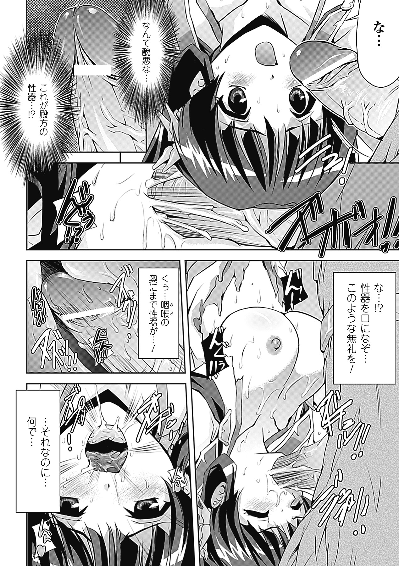【エロ漫画】【エロ漫画】突然現れた妖魔に襲われて慰み者にされる美少女姫剣士。デカマラでイラマチオされて激しく犯され、種付け異種調教レイプでアヘ絶頂堕ち【助三郎：姫物語】