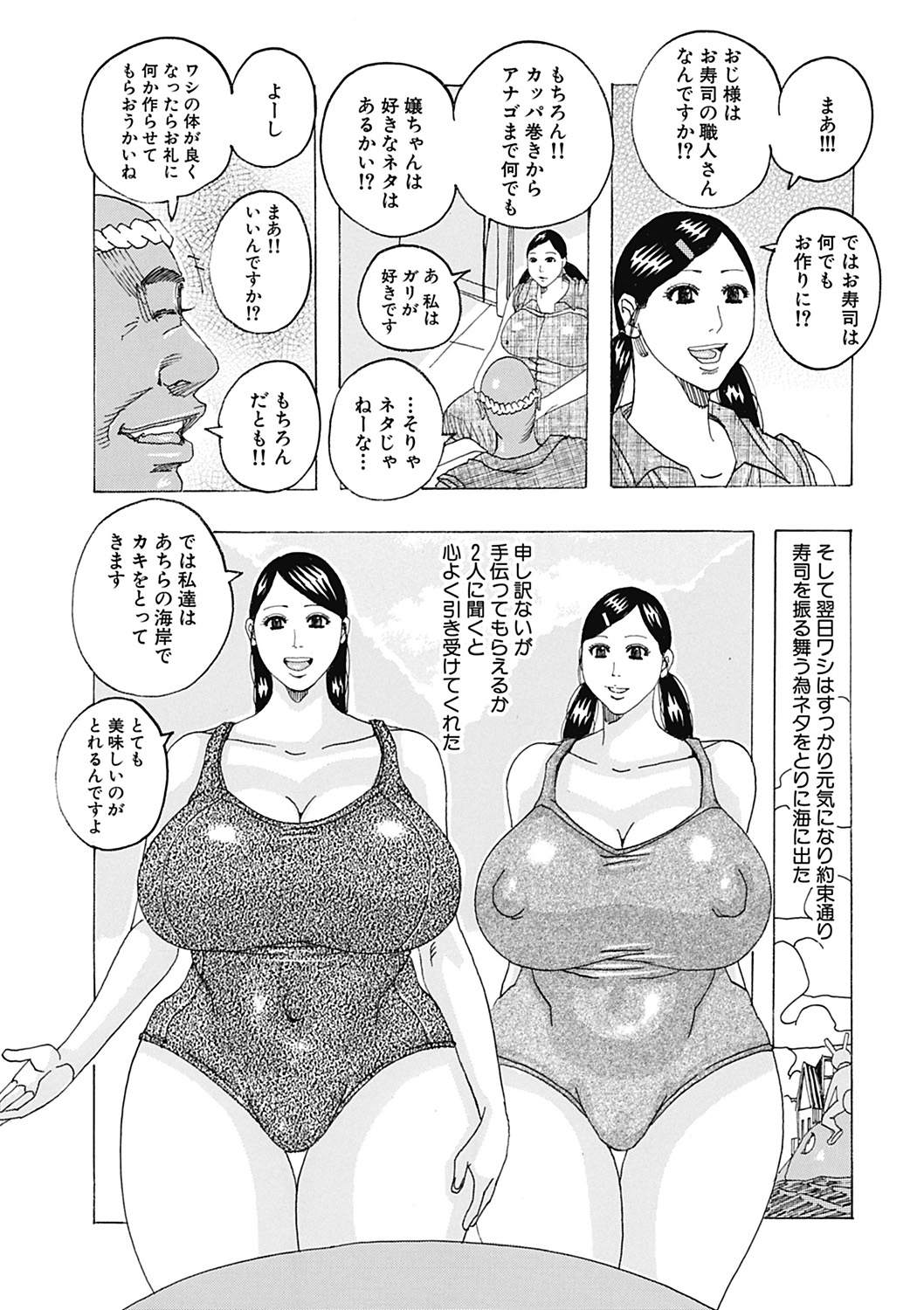 【エロ漫画】【エロ漫画】ご奉仕しちゃう双子の爆乳お姉さんたち…バキュームフェラをして騎乗位で生ハメ中出し３Pセックスで淫乱堕ちしちゃう【じゃんぬだっく：ズコバコイナリズシ】