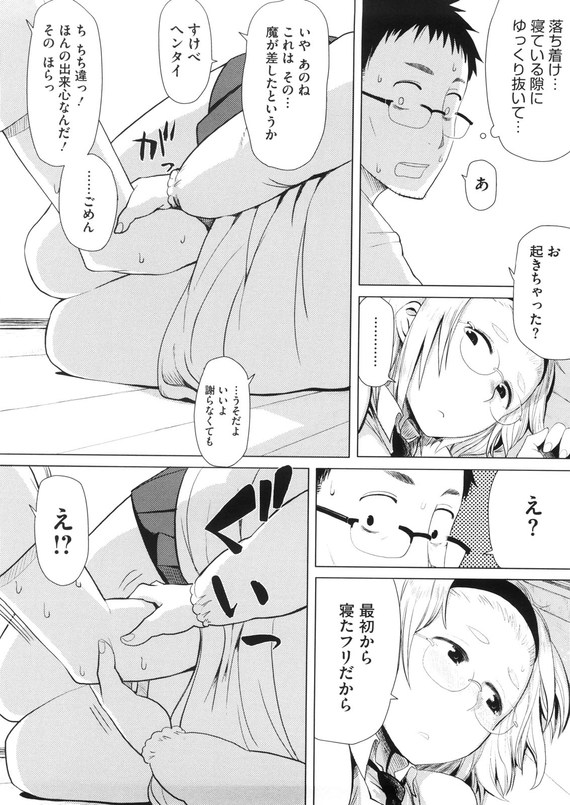 【エロ漫画】【エロ漫画】眼鏡っ子JKな姪っ子に家事をしてもらっている小説家の男は、ある時寝ている制服姿の彼女を見て手を伸ばした所を彼女に捕まってしまい中出しレイプされちゃう【大守春雨：かなこと叔父さん】