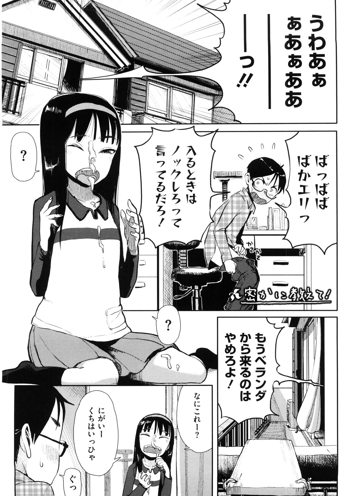 【エロ漫画】【エロ漫画】彼にいたずらされちゃう無垢な彼女…手マンをされてクンニでトロ顔になると騎乗位で生ハメ中出しいたyラブセックスで絶頂アクメ堕ちしちゃう【大守春雨：密かに教えて!】