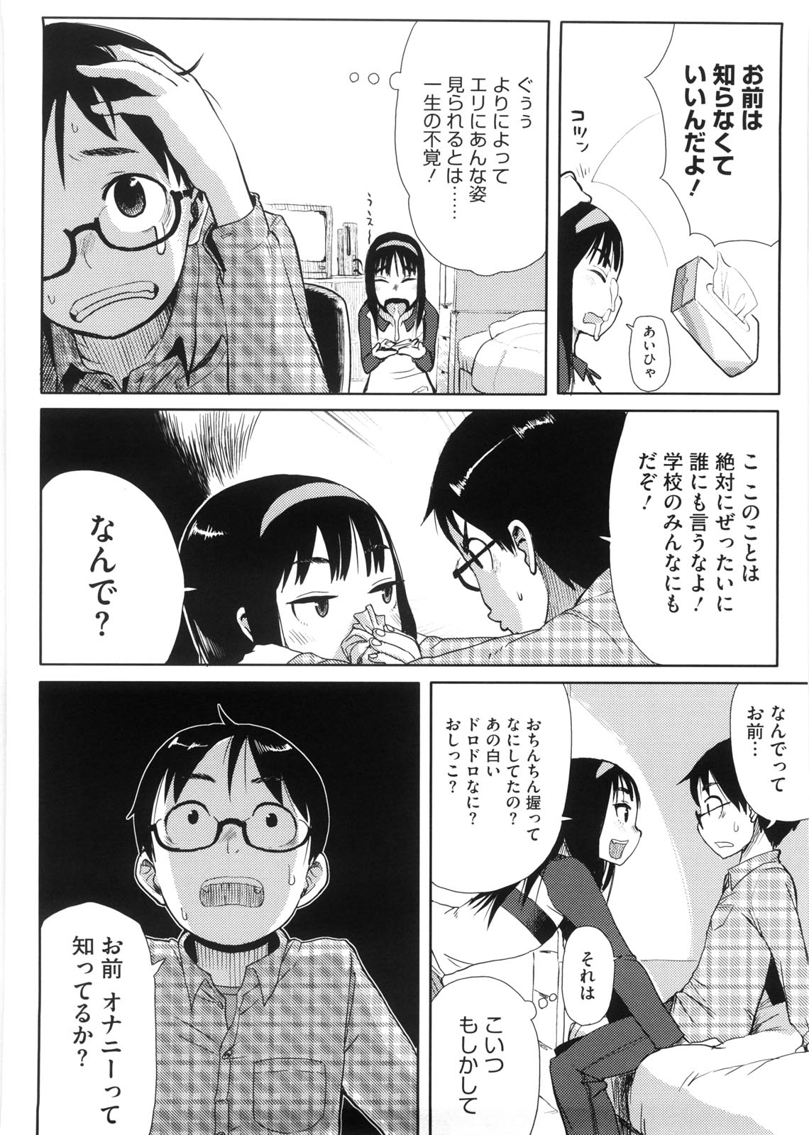 【エロ漫画】【エロ漫画】彼にいたずらされちゃう無垢な彼女…手マンをされてクンニでトロ顔になると騎乗位で生ハメ中出しいたyラブセックスで絶頂アクメ堕ちしちゃう【大守春雨：密かに教えて!】