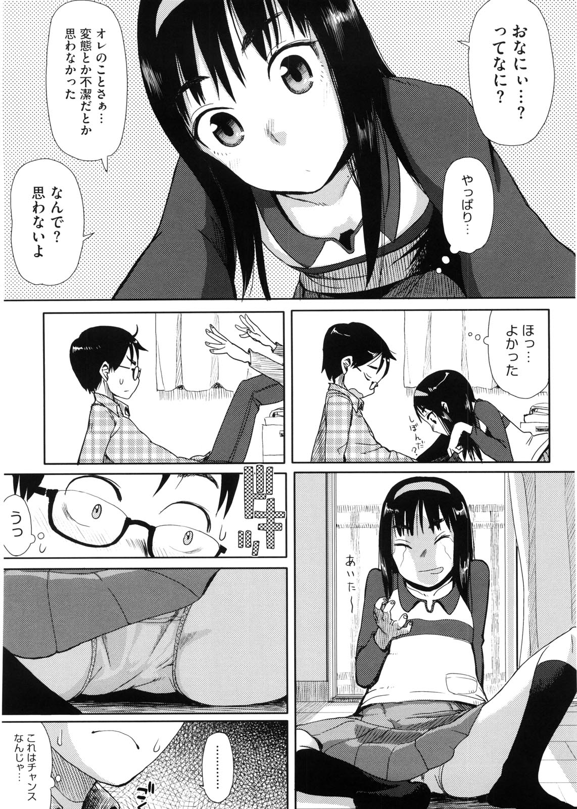 【エロ漫画】【エロ漫画】彼にいたずらされちゃう無垢な彼女…手マンをされてクンニでトロ顔になると騎乗位で生ハメ中出しいたyラブセックスで絶頂アクメ堕ちしちゃう【大守春雨：密かに教えて!】