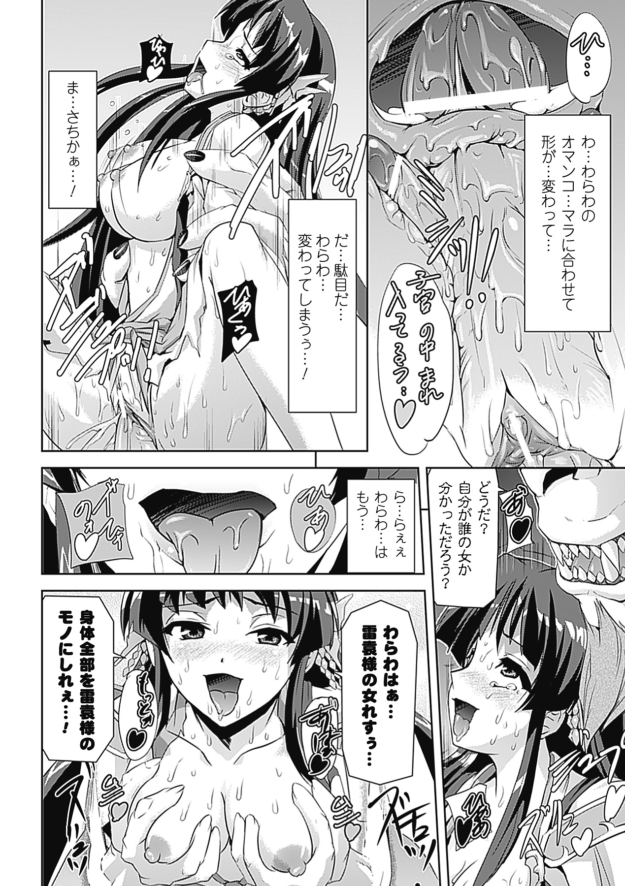 【エロ漫画】【エロ漫画】突然現れた妖魔に襲われて慰み者にされる美少女姫剣士。デカマラでイラマチオされて激しく犯され、種付け異種調教レイプでアヘ絶頂堕ち【助三郎：姫物語】
