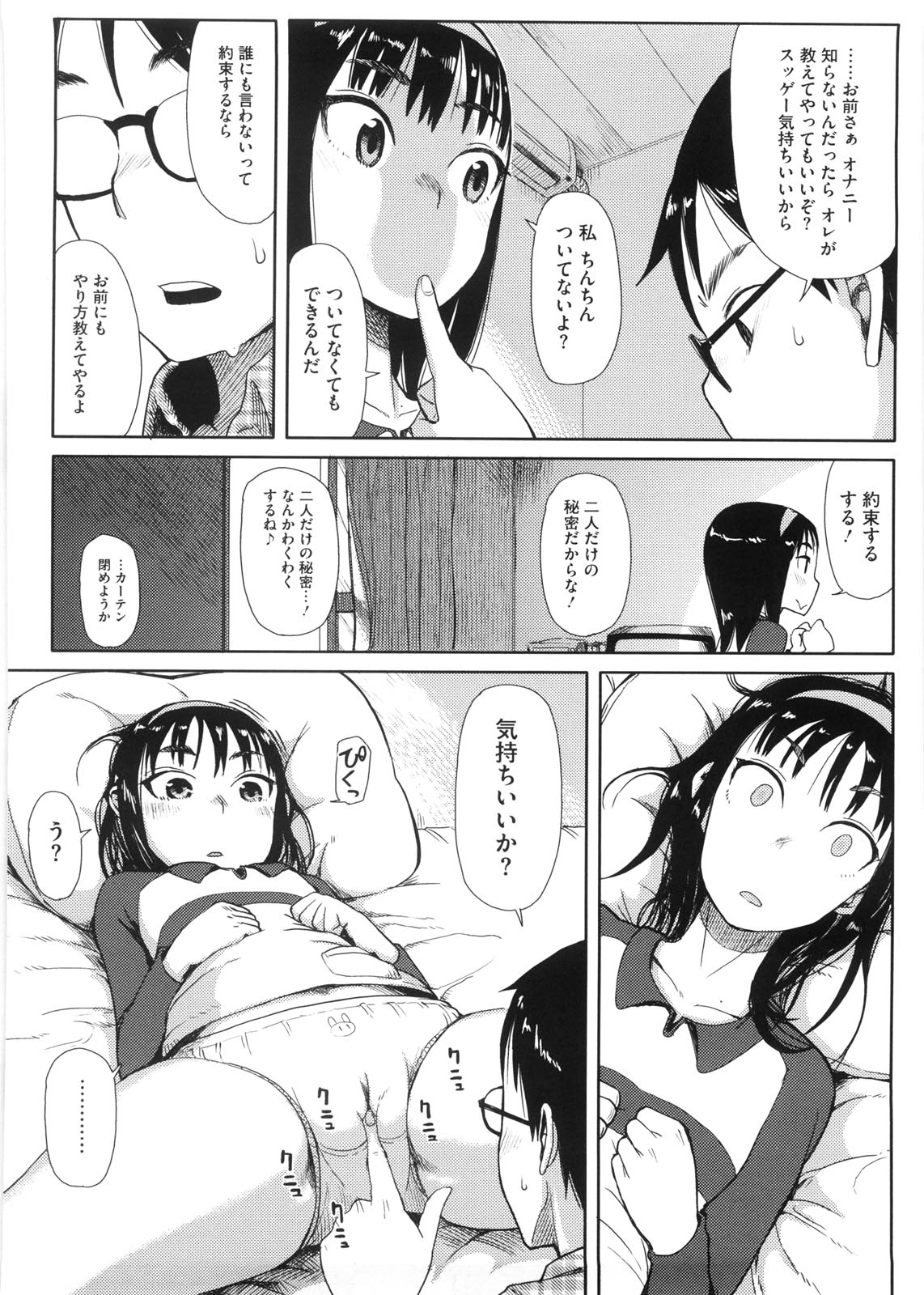 【エロ漫画】【エロ漫画】彼にいたずらされちゃう無垢な彼女…手マンをされてクンニでトロ顔になると騎乗位で生ハメ中出しいたyラブセックスで絶頂アクメ堕ちしちゃう【大守春雨：密かに教えて!】