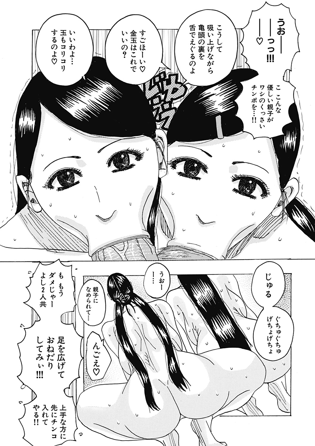 【エロ漫画】【エロ漫画】ご奉仕しちゃう双子の爆乳お姉さんたち…バキュームフェラをして騎乗位で生ハメ中出し３Pセックスで淫乱堕ちしちゃう【じゃんぬだっく：ズコバコイナリズシ】