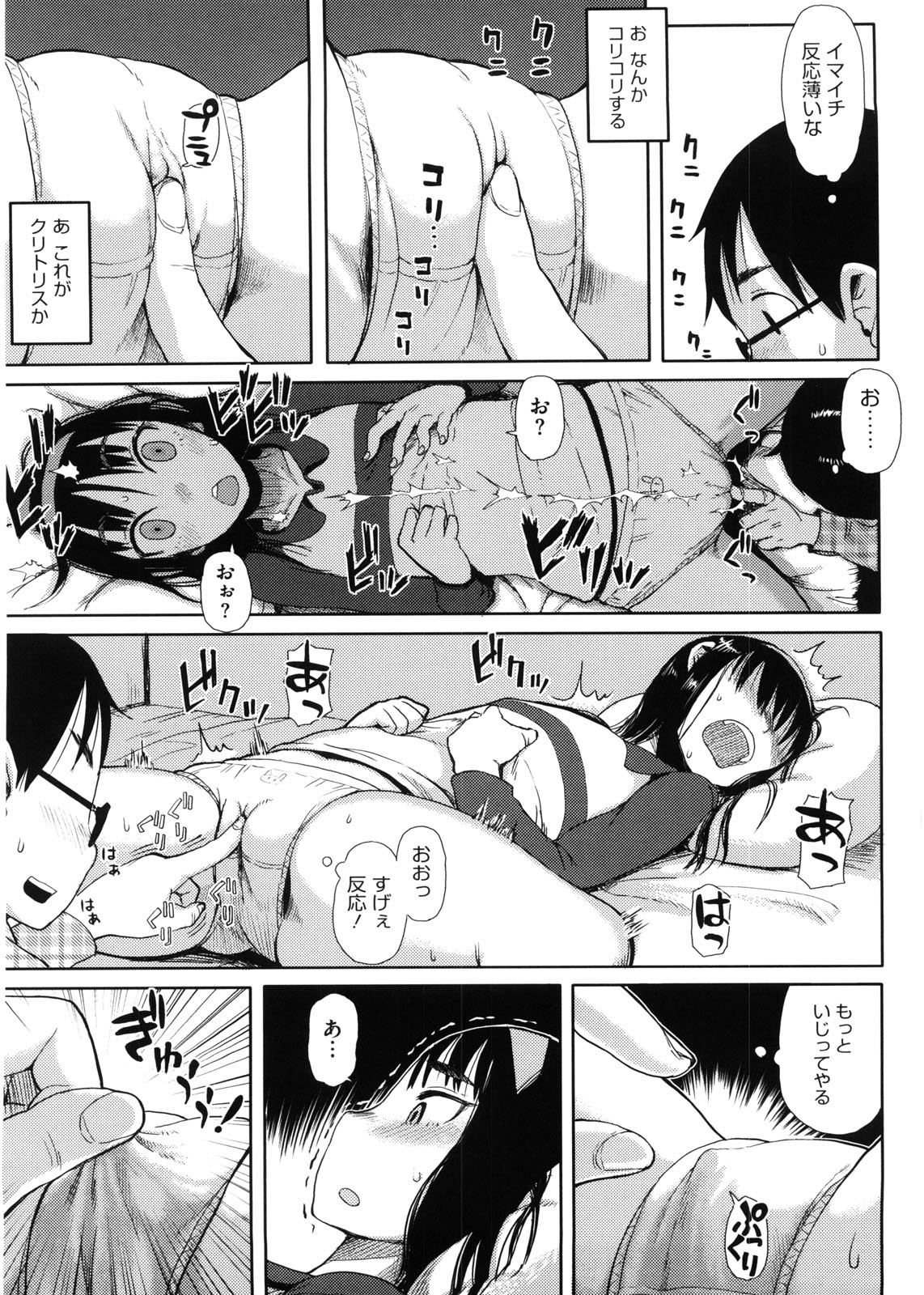 【エロ漫画】【エロ漫画】彼にいたずらされちゃう無垢な彼女…手マンをされてクンニでトロ顔になると騎乗位で生ハメ中出しいたyラブセックスで絶頂アクメ堕ちしちゃう【大守春雨：密かに教えて!】