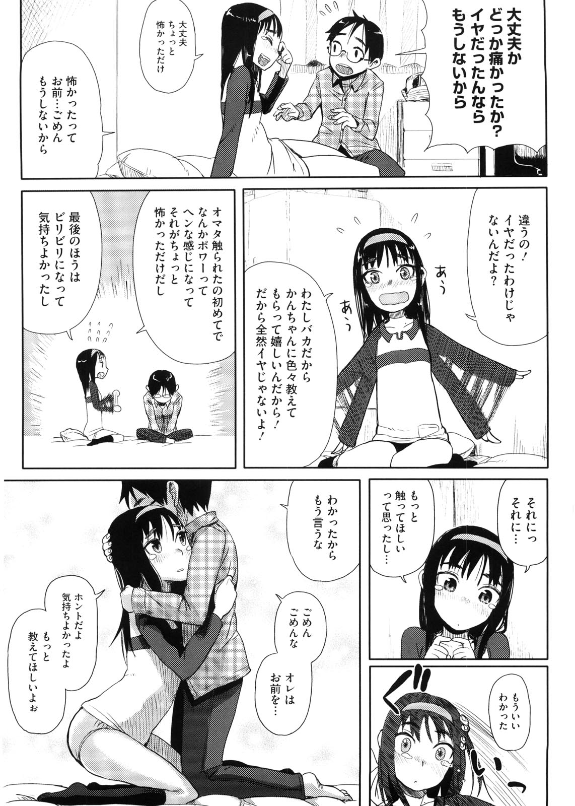 【エロ漫画】【エロ漫画】彼にいたずらされちゃう無垢な彼女…手マンをされてクンニでトロ顔になると騎乗位で生ハメ中出しいたyラブセックスで絶頂アクメ堕ちしちゃう【大守春雨：密かに教えて!】