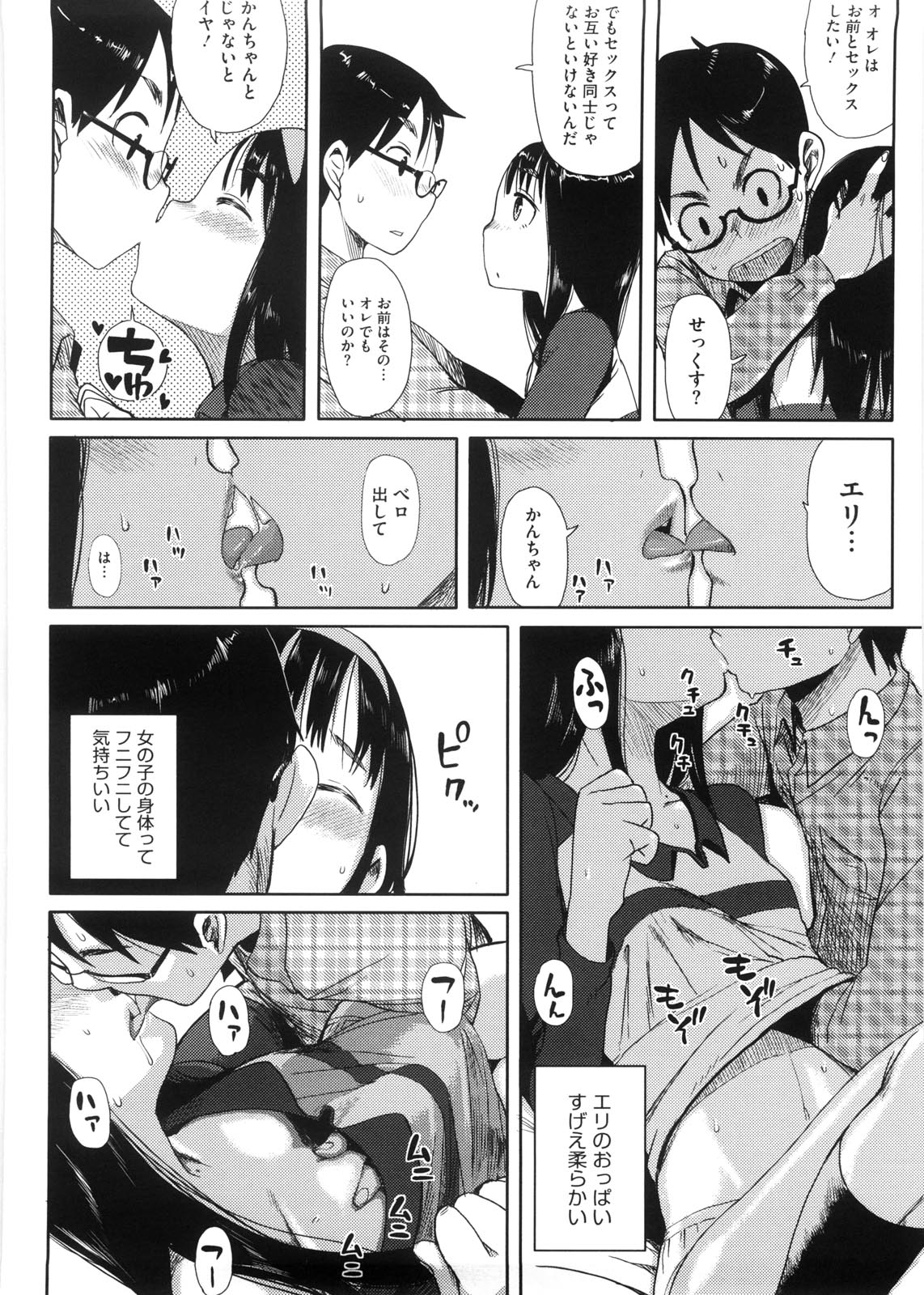 【エロ漫画】【エロ漫画】彼にいたずらされちゃう無垢な彼女…手マンをされてクンニでトロ顔になると騎乗位で生ハメ中出しいたyラブセックスで絶頂アクメ堕ちしちゃう【大守春雨：密かに教えて!】