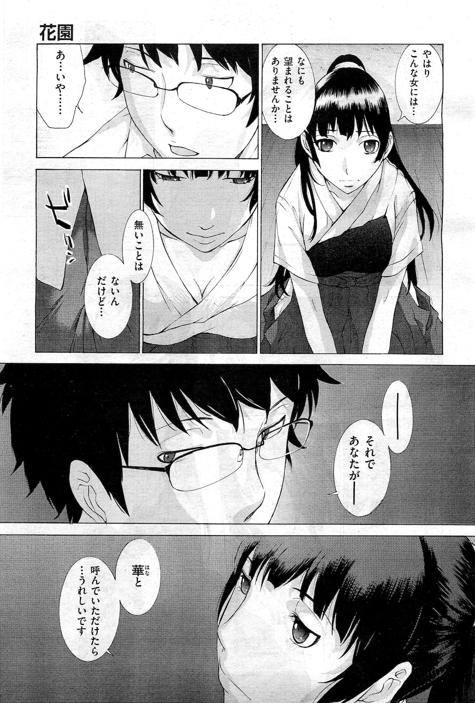 【エロ漫画】【エロ漫画】生徒会長室で４Pするツインテ貧乳JK…大和撫子なJKはオナニー見つかり弓道場でご奉仕セックスしちゃう【はらざきたくま：花園】