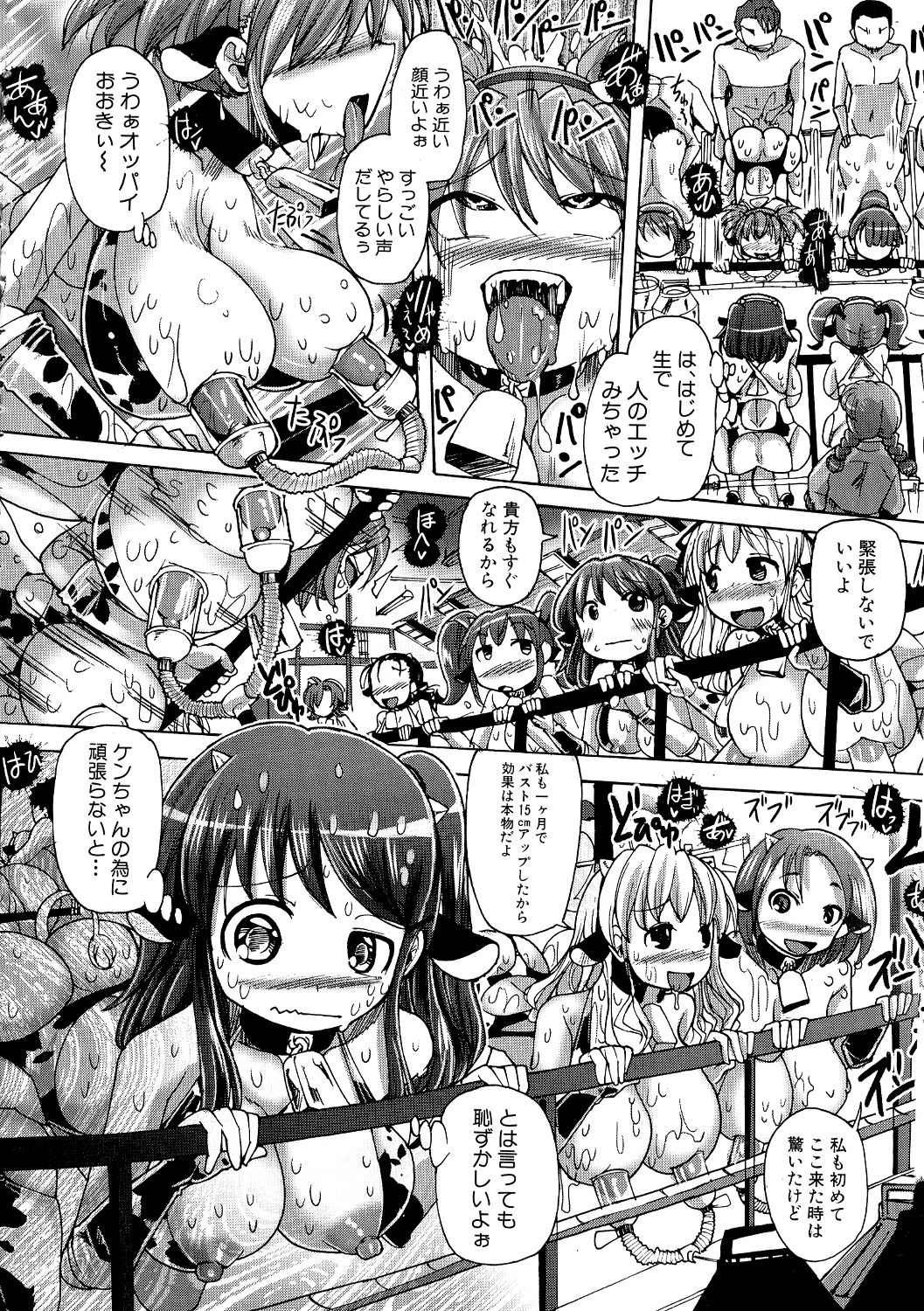 【エロ漫画】【エロ漫画】調教されちゃう爆乳お姉さんたち…おっぱい揉みをされてバックで生ハメ中出し調教されて淫乱堕ちしちゃう【坂崎ふれでぃ：ミツコちゃんの乳牛体験記】