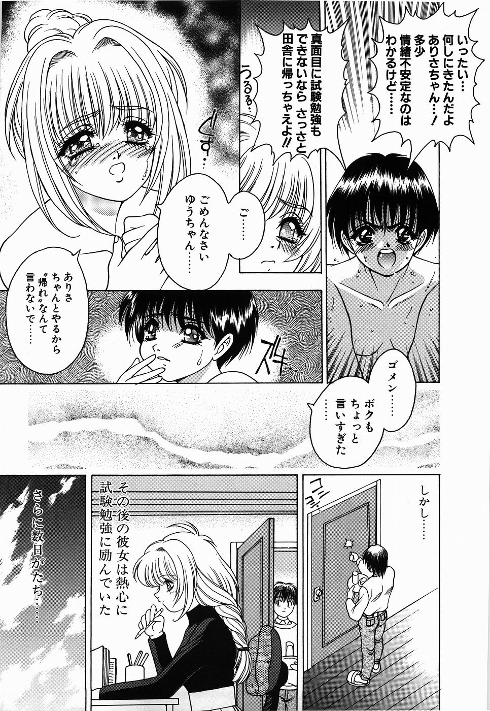 【エロ漫画】【エロ漫画】拘束して逆レイプしちゃう淫乱お姉さん…ご奉仕フェラをして生ハメ中出しイチャラブセックスしちゃう【富士参號：NONSTOP ANGEL】