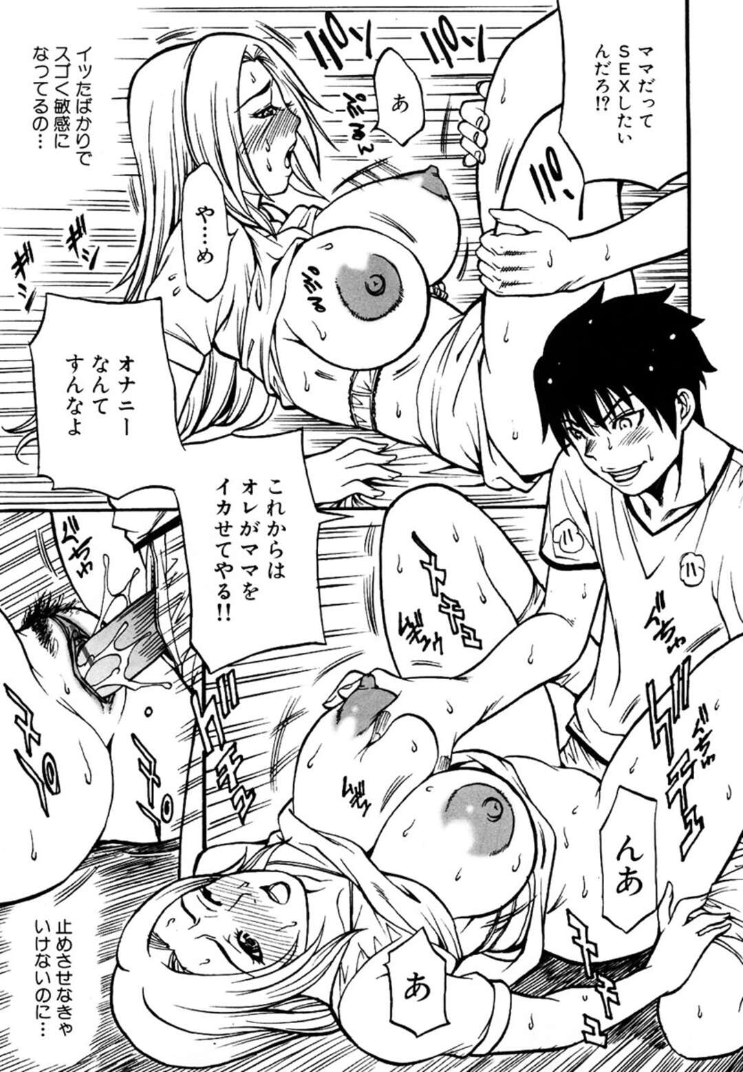 【エロ漫画】【エロ漫画】息子にオナニーを見られ調教させられちゃう母親。2人だけの秘密にして近親相姦でチンポを受け入れ中出しセックスしちゃう【北方国明：ボクのママ2】