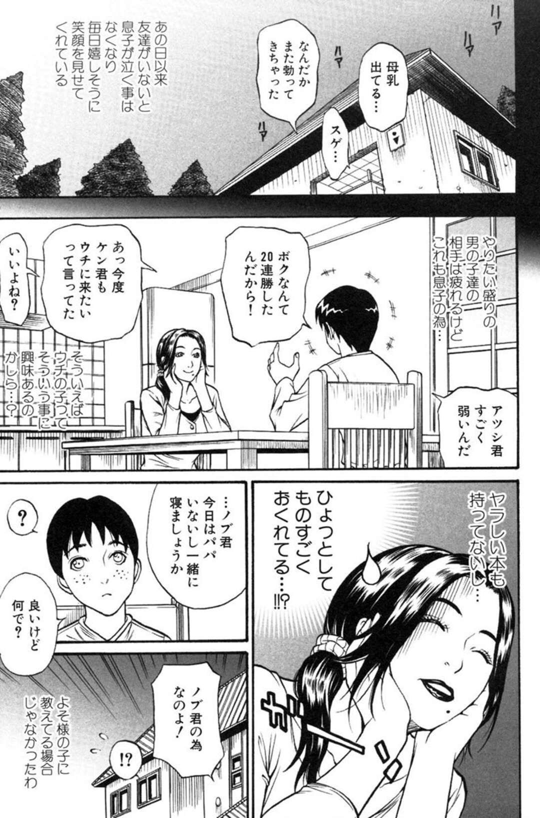 【エロ漫画】【エロ漫画】病弱な息子に友達を作るため、息子の同級生たちに身体を売る変態過保護ママ…公衆トイレで男子たちと激しく乱交したあと、家で息子とも母子セックスしまくり息子ちんぽにイキまくる【北方国明：過保護なママ】