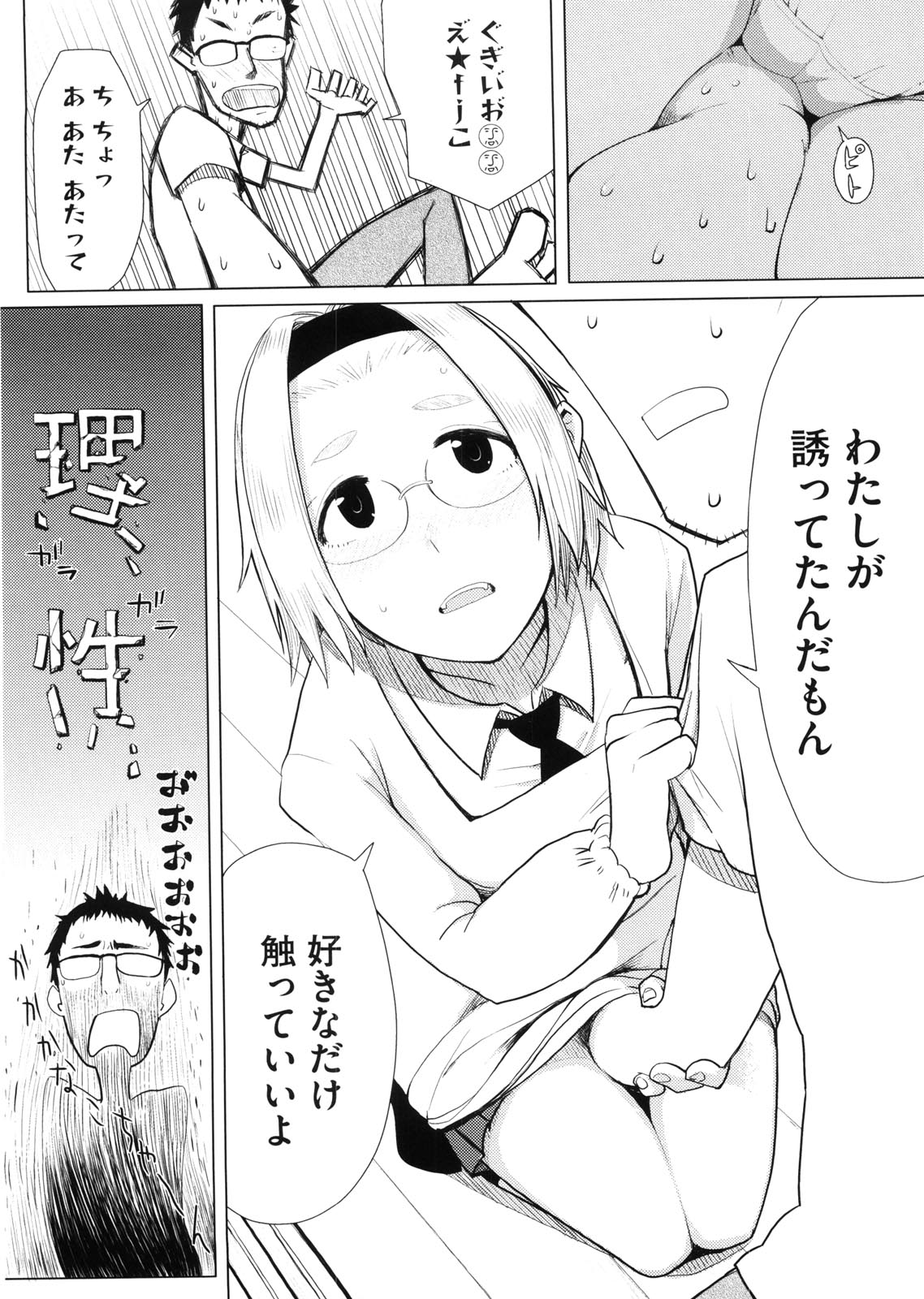 【エロ漫画】【エロ漫画】眼鏡っ子JKな姪っ子に家事をしてもらっている小説家の男は、ある時寝ている制服姿の彼女を見て手を伸ばした所を彼女に捕まってしまい中出しレイプされちゃう【大守春雨：かなこと叔父さん】