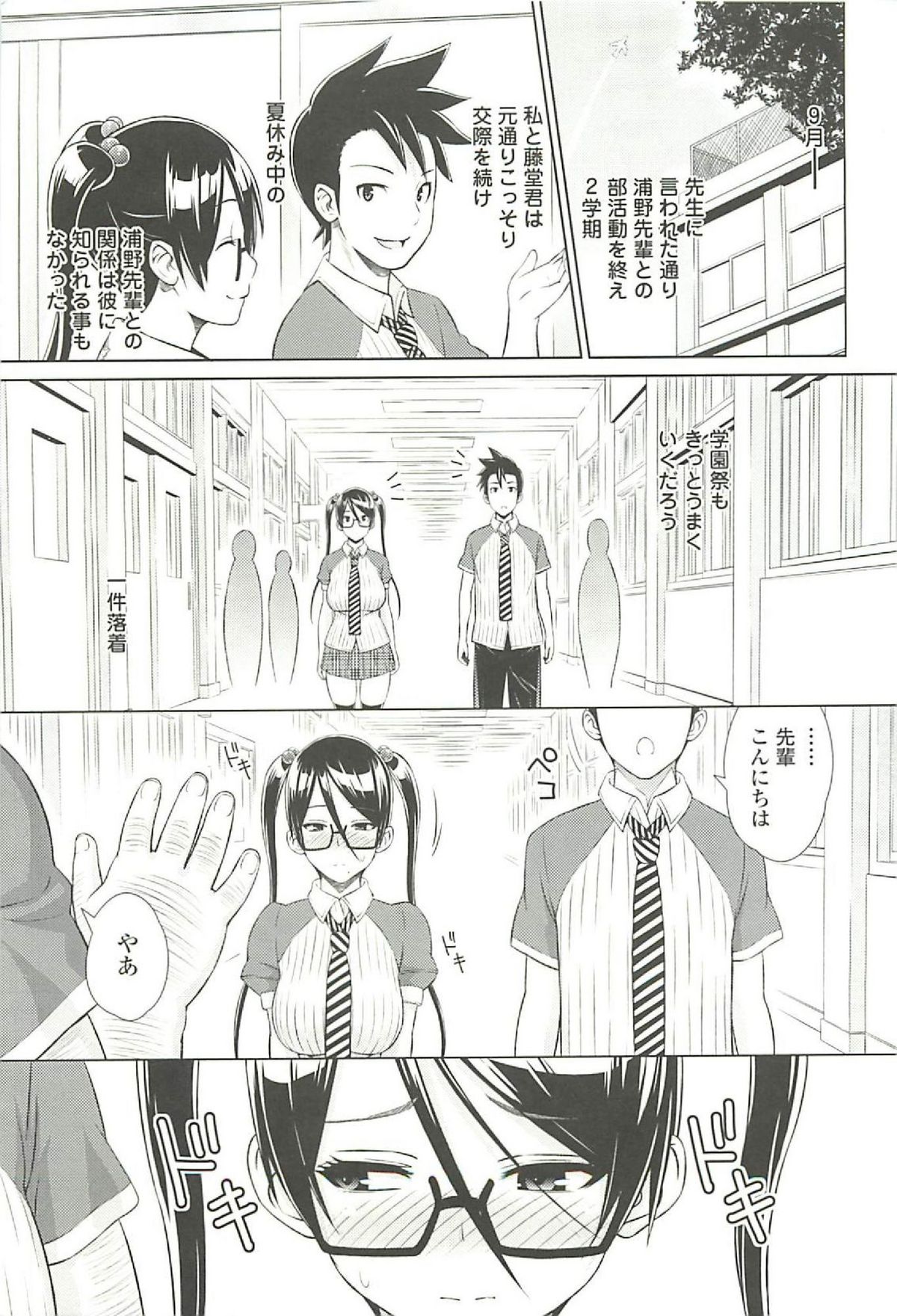 【エロ漫画】【エロ漫画】キモデブ先輩のアナル調教に堕ちたJK…命令され彼氏とオナホールで擬似SEX！眠った彼氏の横でとっておいた処女マンに挿入されてアヘる！【蛹虎次郎：きゃすとあおい】