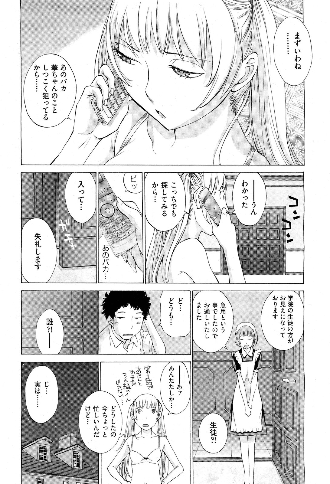 【エロ漫画】【エロ漫画】肉便器として調教を受け続けるドMな清楚系JK。従順な彼女はされるがままに膣とアナルを犯されまくって感じてしまう！【はらざきたくま：花園#5】