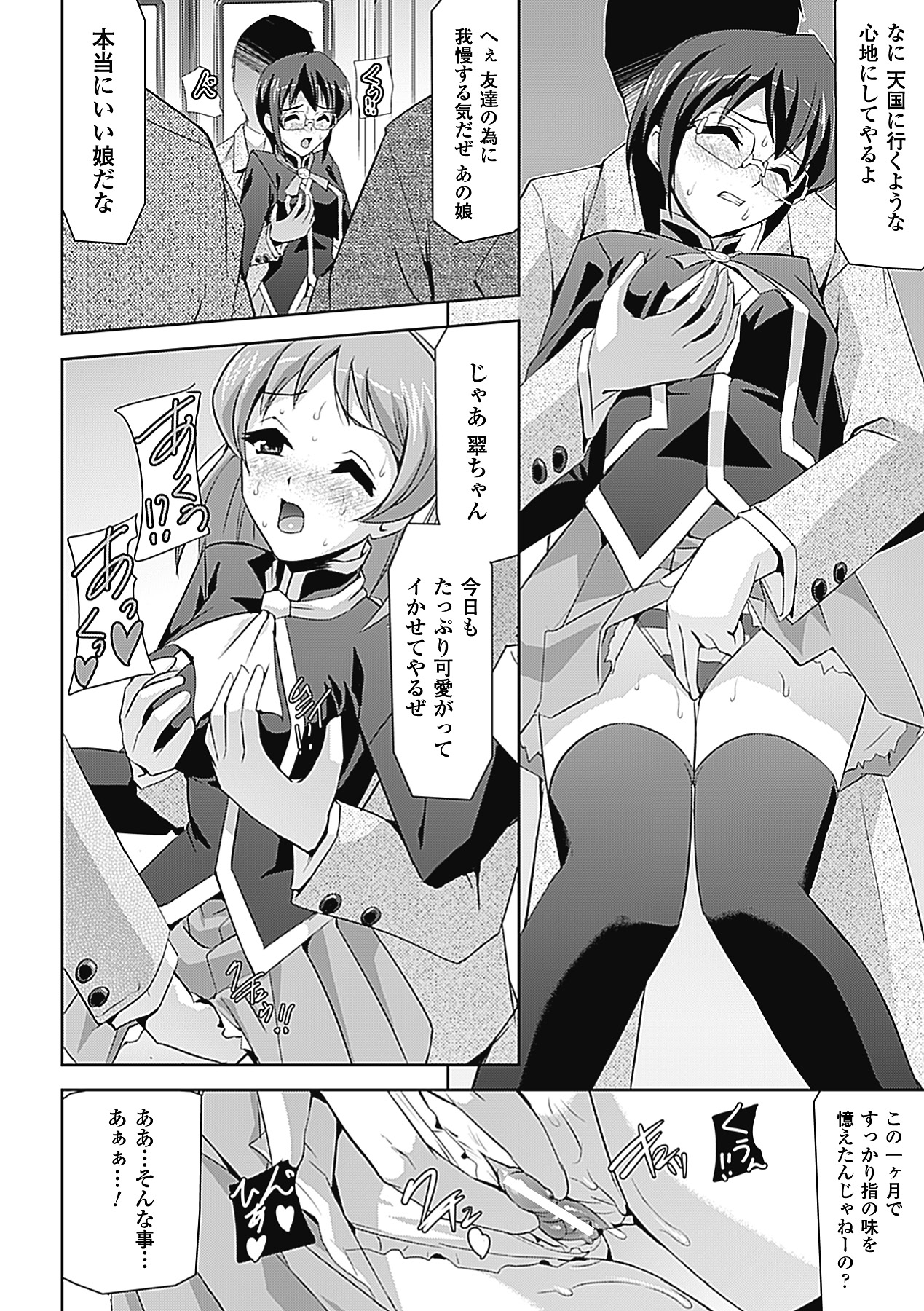 【エロ漫画】【エロ漫画】電車の中で男たちに襲われて痴漢される美少女JK２人。無理やり手マンされて激しく犯され、お仕置き輪姦調教レイプでマゾ絶頂【助三郎：翠と茜】