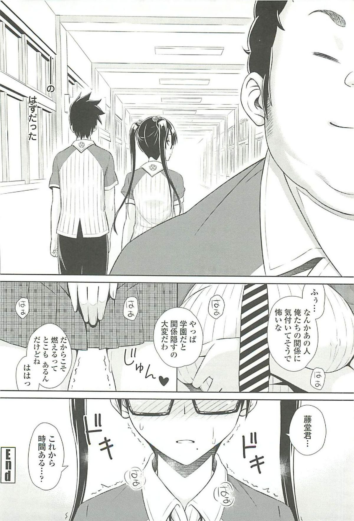 【エロ漫画】【エロ漫画】キモデブ先輩のアナル調教に堕ちたJK…命令され彼氏とオナホールで擬似SEX！眠った彼氏の横でとっておいた処女マンに挿入されてアヘる！【蛹虎次郎：きゃすとあおい】