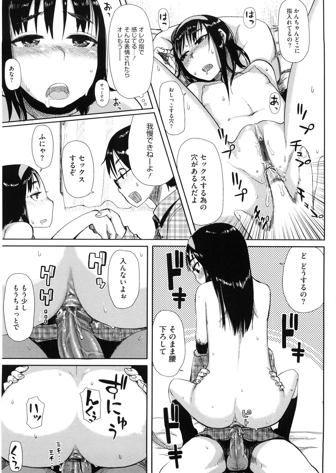 【エロ漫画】【エロ漫画】彼にいたずらされちゃう無垢な彼女…手マンをされてクンニでトロ顔になると騎乗位で生ハメ中出しいたyラブセックスで絶頂アクメ堕ちしちゃう【大守春雨：密かに教えて!】