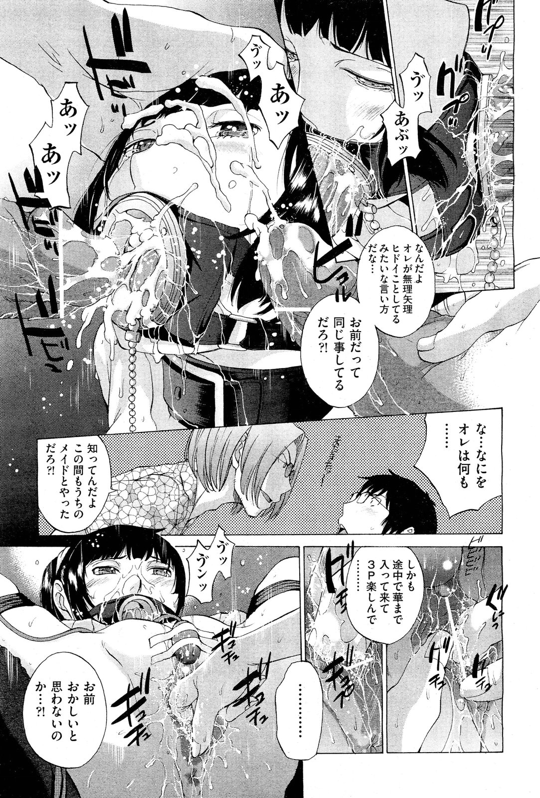 【エロ漫画】【エロ漫画】肉便器として調教を受け続けるドMな清楚系JK。従順な彼女はされるがままに膣とアナルを犯されまくって感じてしまう！【はらざきたくま：花園#5】