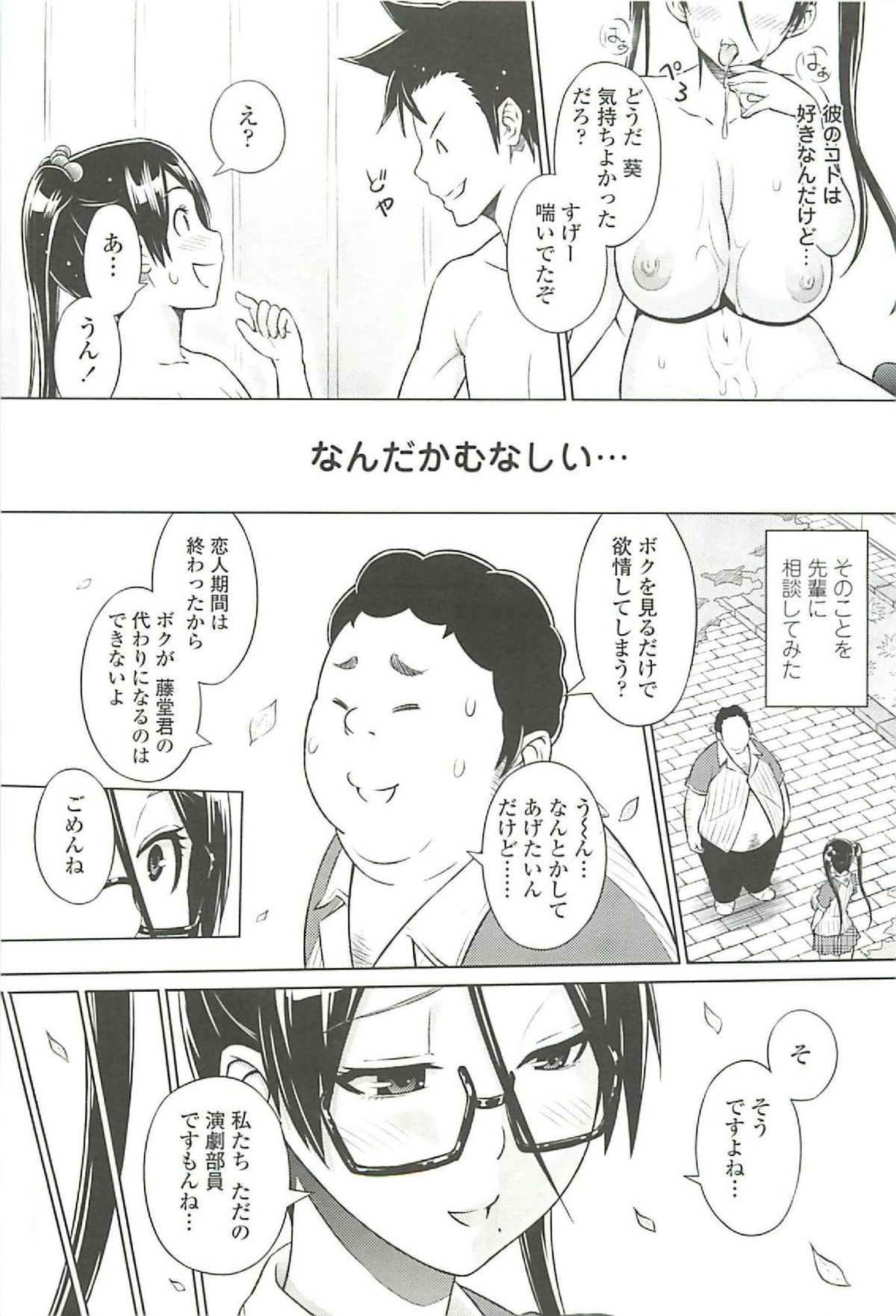 【エロ漫画】【エロ漫画】エッチを懇願しちゃう淫乱巨乳のメガネJK…騎乗位で生ハメ中出しイチャラブセックスしちゃう【蛹虎次郎：きゃすとあおい】