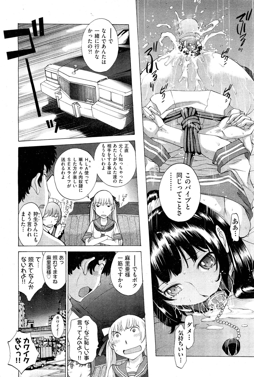 【エロ漫画】【エロ漫画】肉便器として調教を受け続けるドMな清楚系JK。従順な彼女はされるがままに膣とアナルを犯されまくって感じてしまう！【はらざきたくま：花園#5】