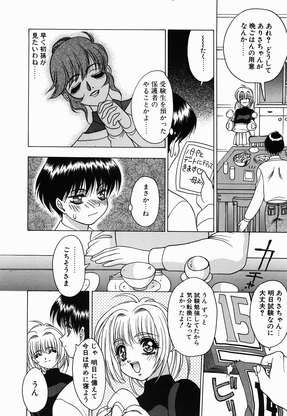 【エロ漫画】【エロ漫画】拘束して逆レイプしちゃう淫乱お姉さん…ご奉仕フェラをして生ハメ中出しイチャラブセックスしちゃう【富士参號：NONSTOP ANGEL】
