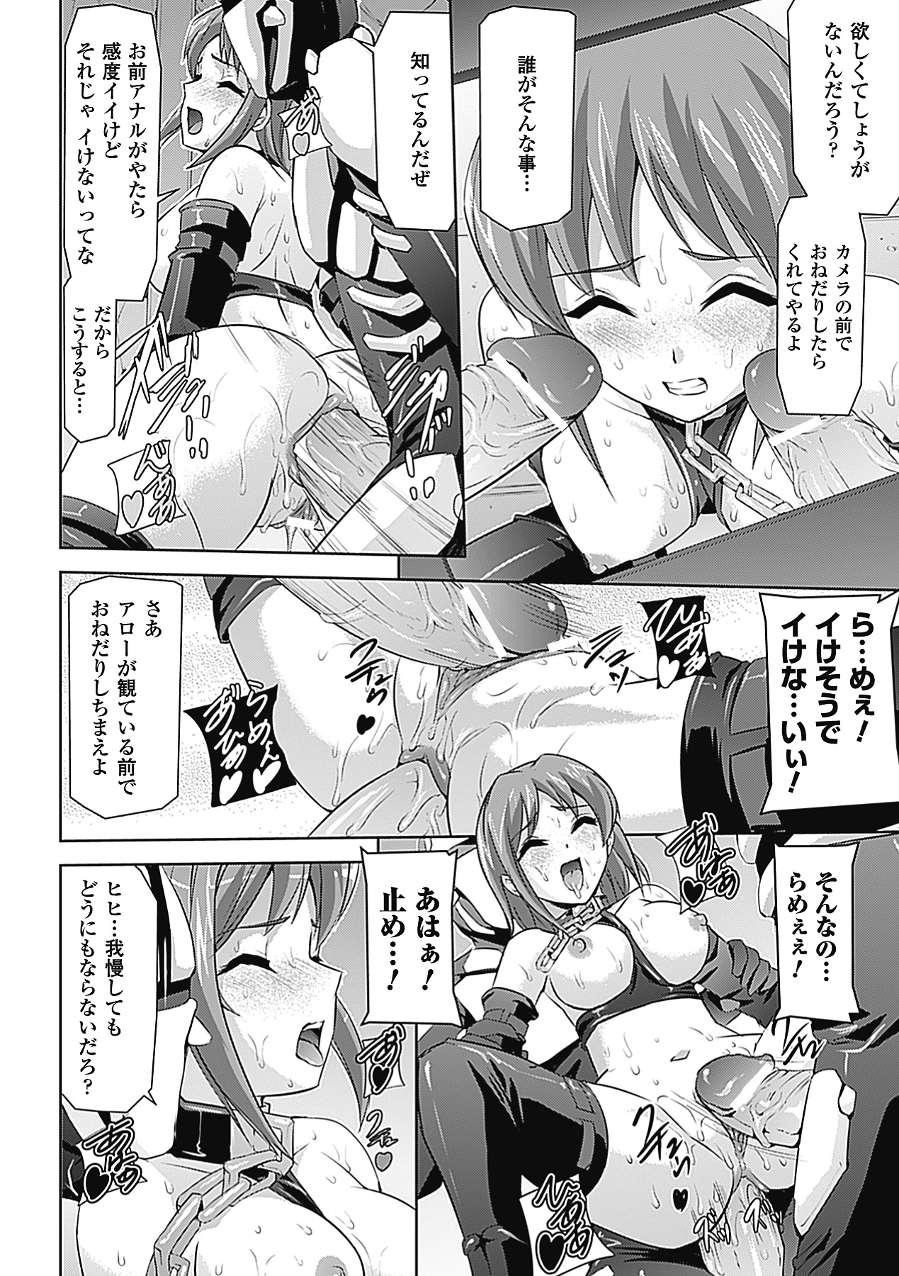 【エロ漫画】【エロ漫画】敵に囚われて媚薬を打たれ、無理やり調教される巨乳美人ヒロイン。彼氏がいるのに好き放題犯されまくり、連続中出し輪姦調教レイプで寝取られアヘ絶頂【助三郎：甲殻戦士アロー ~淫獄編~】