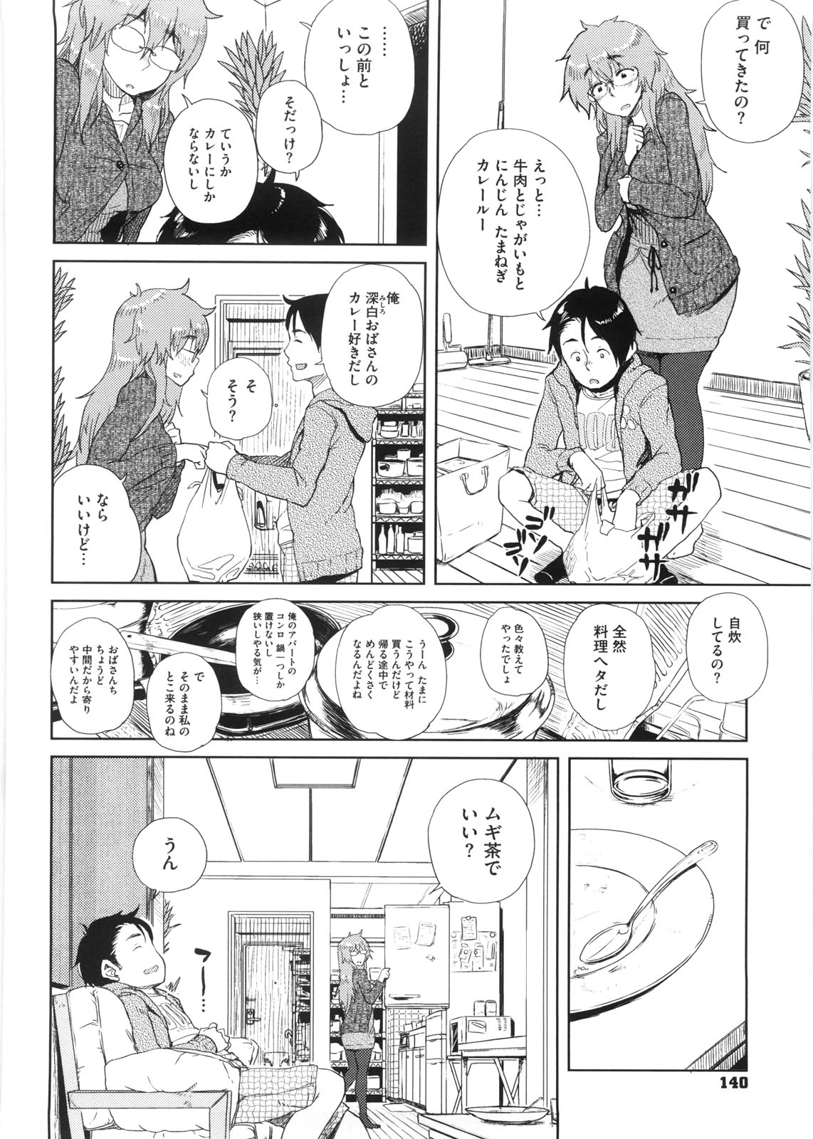 【エロ漫画】【エロ漫画】甥っ子に薬を飲ませて襲ってセックスする叔母さん…フェラをして騎乗位やバックで生ハメ中出しイチャラブセックス【大守春雨：深白さんハッスルオ】
