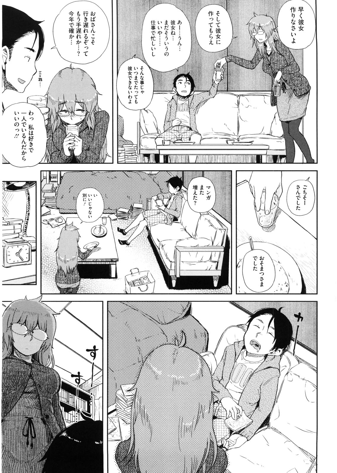【エロ漫画】【エロ漫画】甥っ子に薬を飲ませて襲ってセックスする叔母さん…フェラをして騎乗位やバックで生ハメ中出しイチャラブセックス【大守春雨：深白さんハッスルオ】