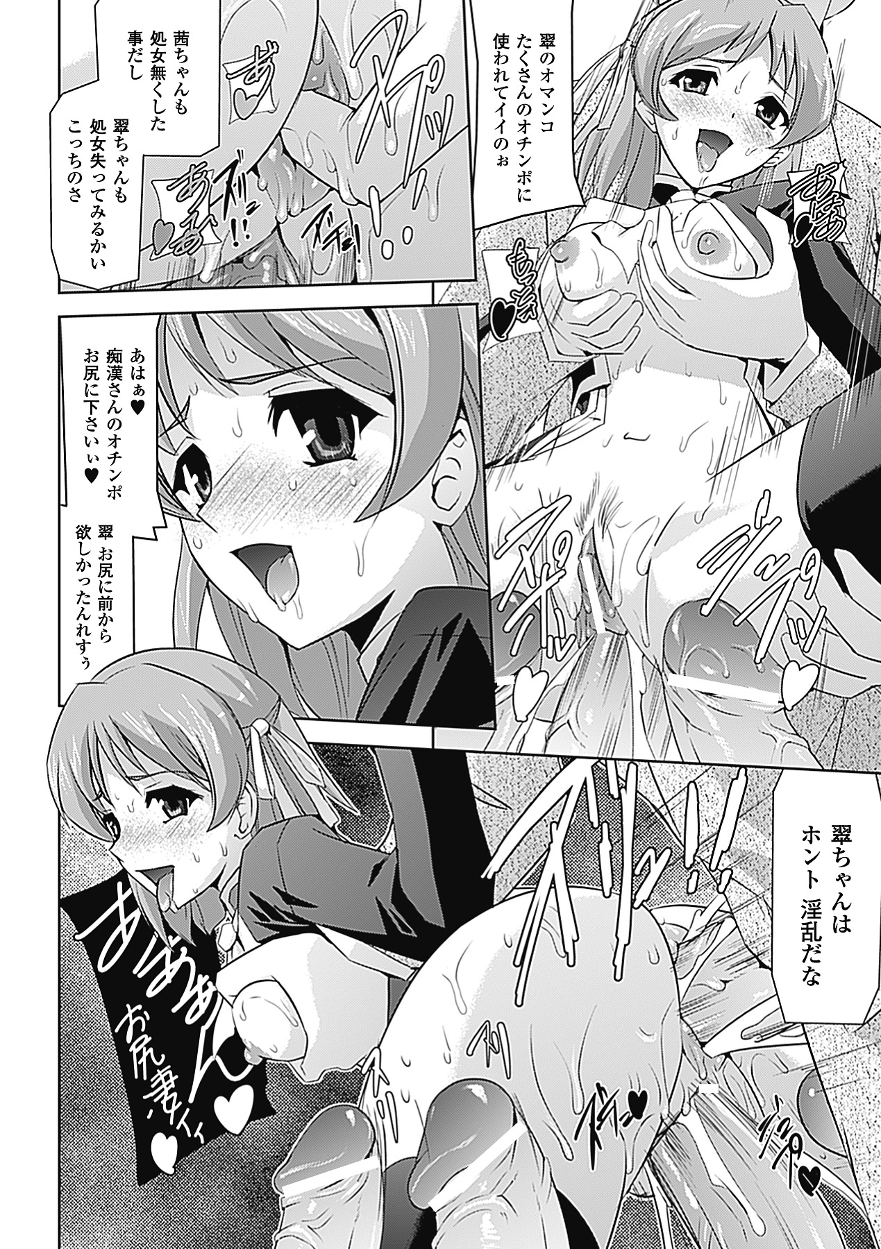 【エロ漫画】【エロ漫画】電車の中で男たちに襲われて痴漢される美少女JK２人。無理やり手マンされて激しく犯され、お仕置き輪姦調教レイプでマゾ絶頂【助三郎：翠と茜】