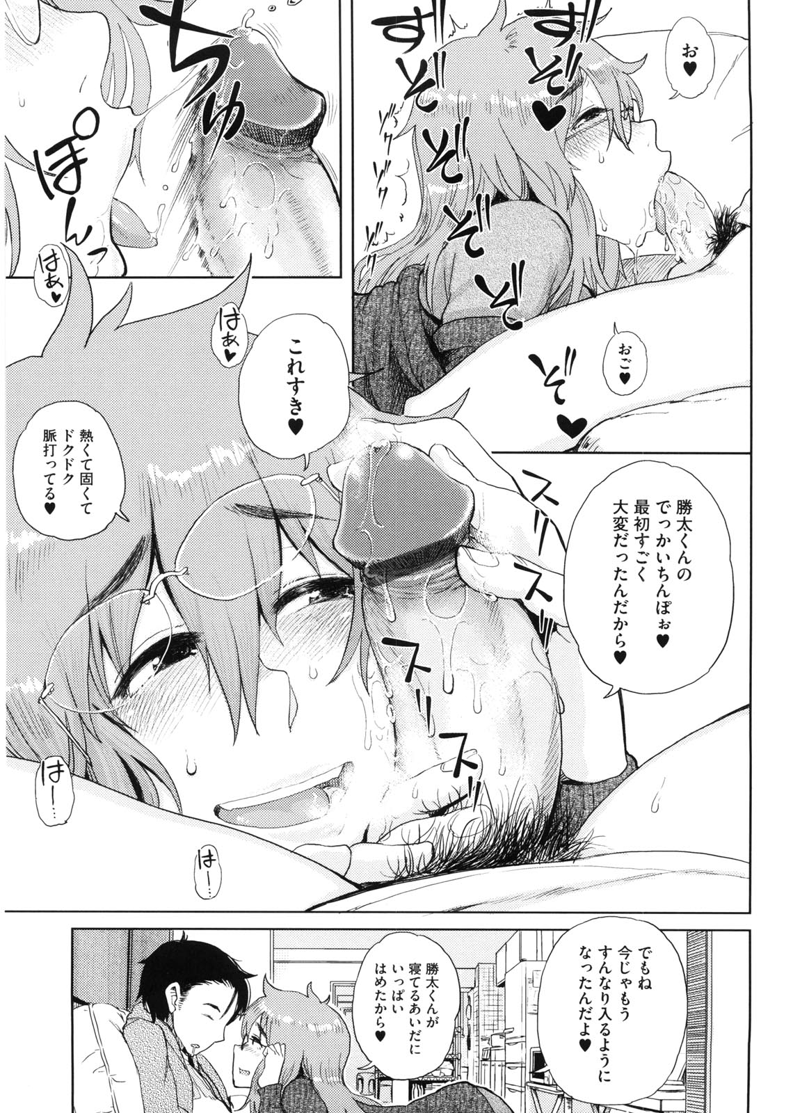 【エロ漫画】【エロ漫画】甥っ子に薬を飲ませて襲ってセックスする叔母さん…フェラをして騎乗位やバックで生ハメ中出しイチャラブセックス【大守春雨：深白さんハッスルオ】