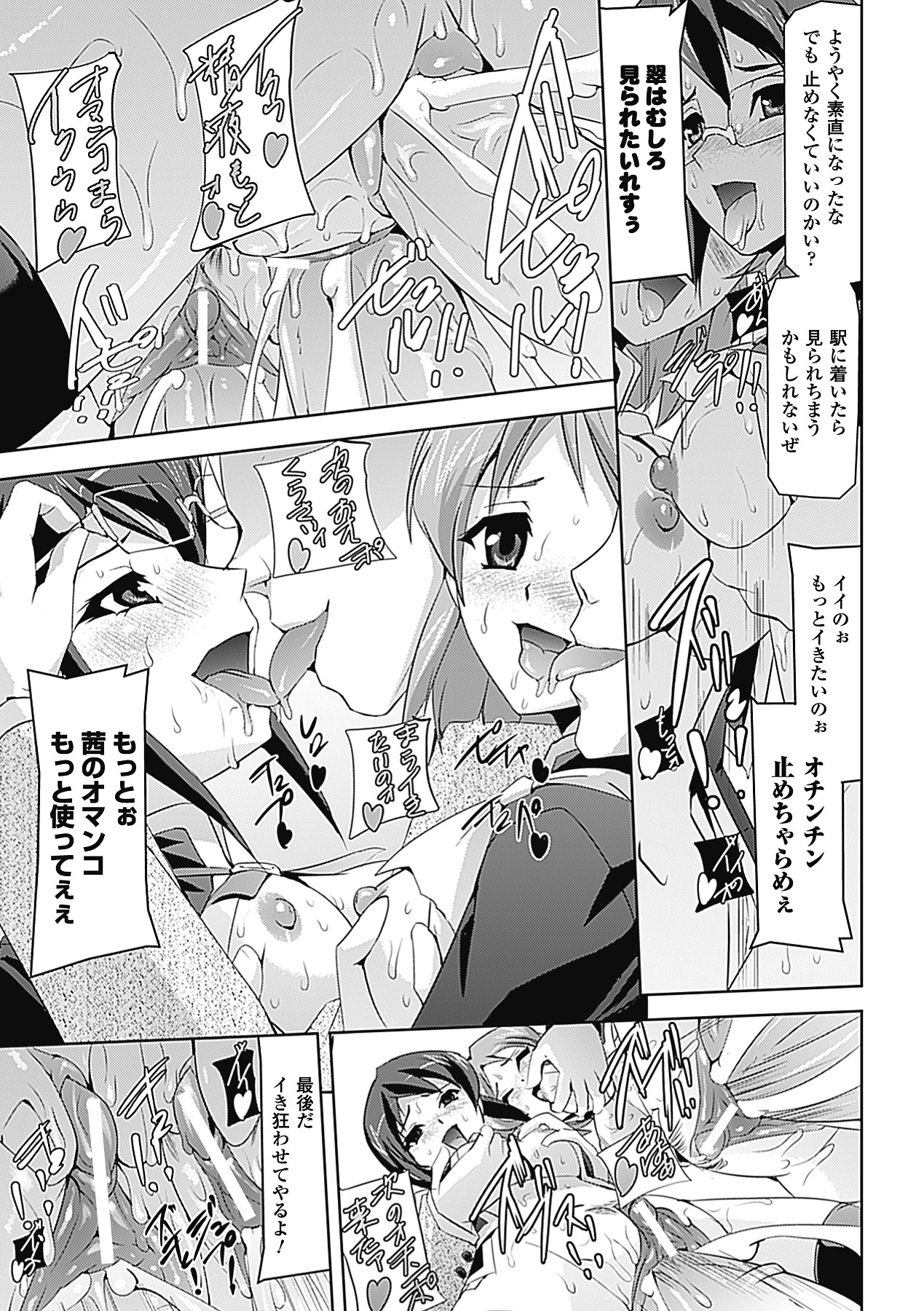 【エロ漫画】【エロ漫画】電車の中で男たちに襲われて痴漢される美少女JK２人。無理やり手マンされて激しく犯され、お仕置き輪姦調教レイプでマゾ絶頂【助三郎：翠と茜】