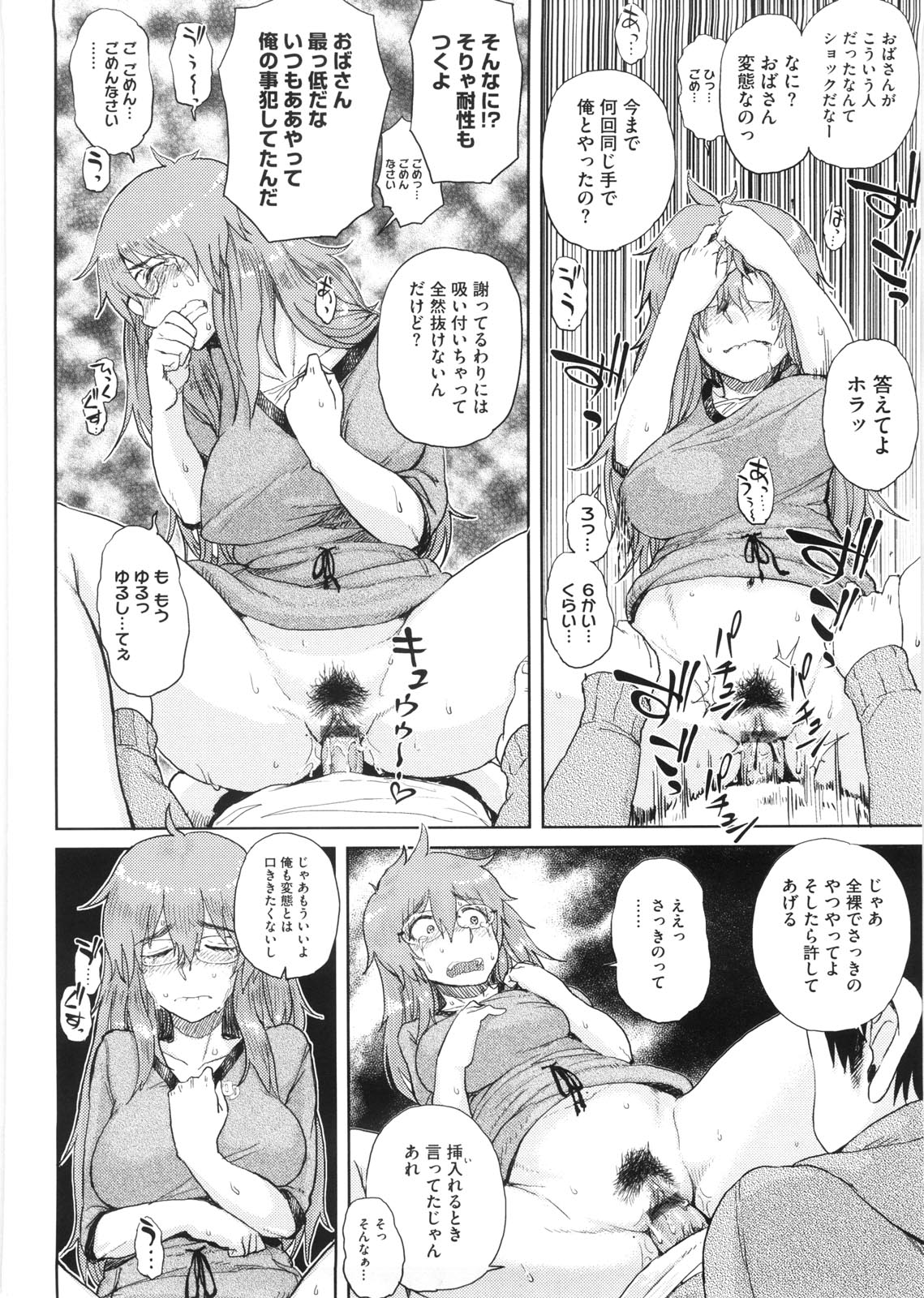 【エロ漫画】【エロ漫画】甥っ子に薬を飲ませて襲ってセックスする叔母さん…フェラをして騎乗位やバックで生ハメ中出しイチャラブセックス【大守春雨：深白さんハッスルオ】
