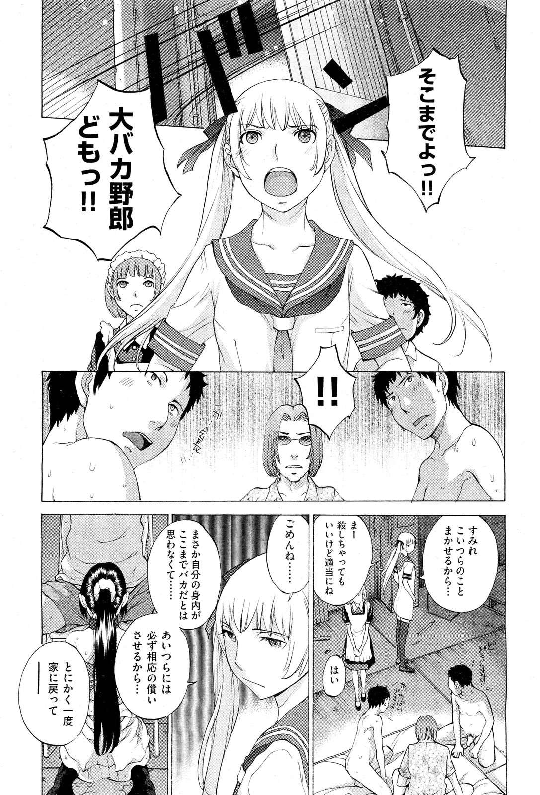 【エロ漫画】【エロ漫画】肉便器として調教を受け続けるドMな清楚系JK。従順な彼女はされるがままに膣とアナルを犯されまくって感じてしまう！【はらざきたくま：花園#5】