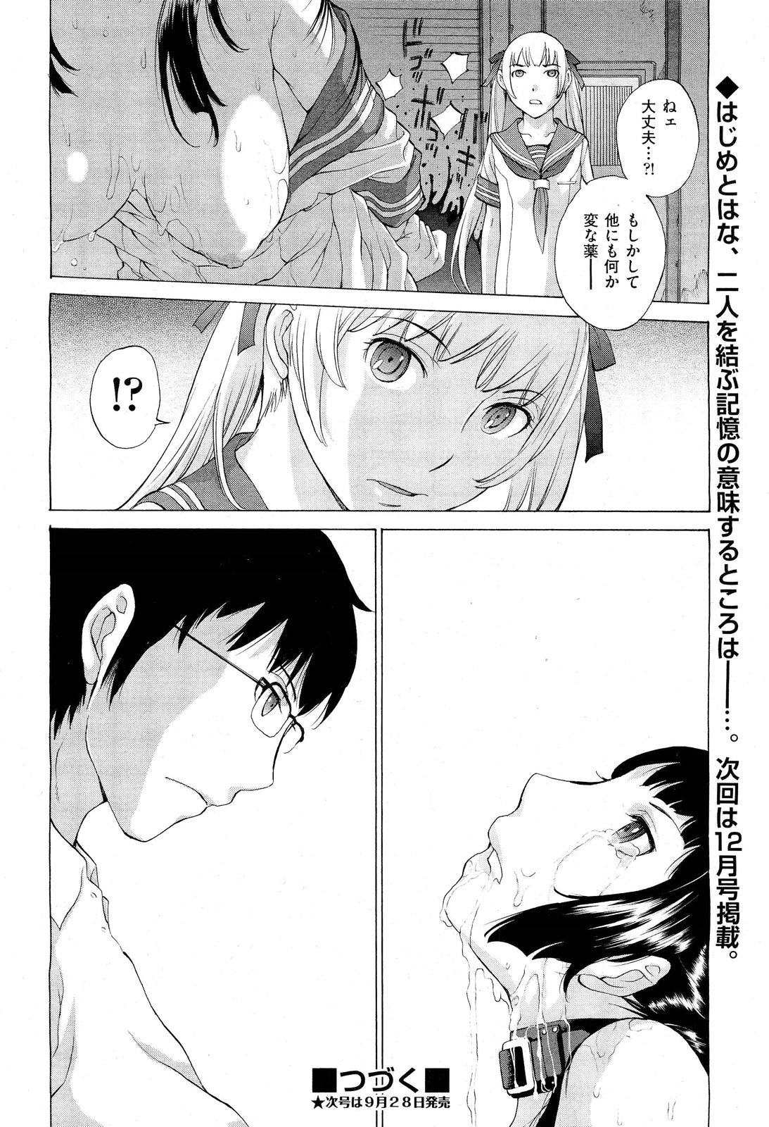 【エロ漫画】【エロ漫画】肉便器として調教を受け続けるドMな清楚系JK。従順な彼女はされるがままに膣とアナルを犯されまくって感じてしまう！【はらざきたくま：花園#5】