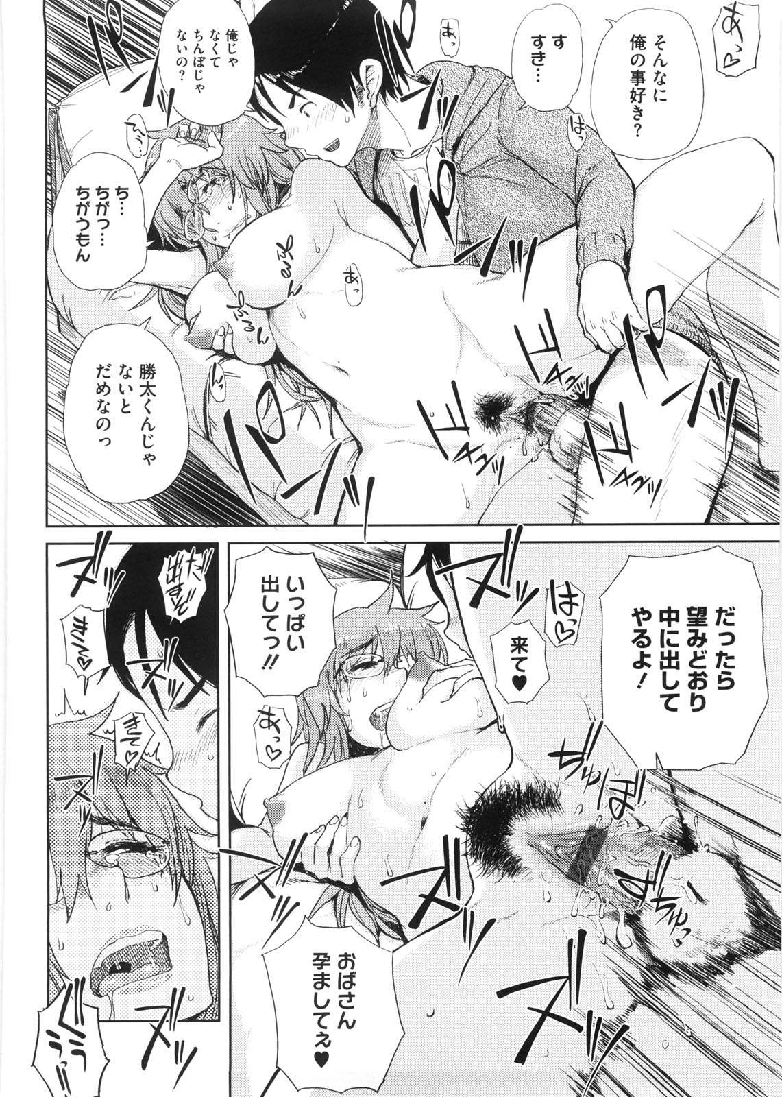 【エロ漫画】【エロ漫画】甥っ子に薬を飲ませて襲ってセックスする叔母さん…フェラをして騎乗位やバックで生ハメ中出しイチャラブセックス【大守春雨：深白さんハッスルオ】