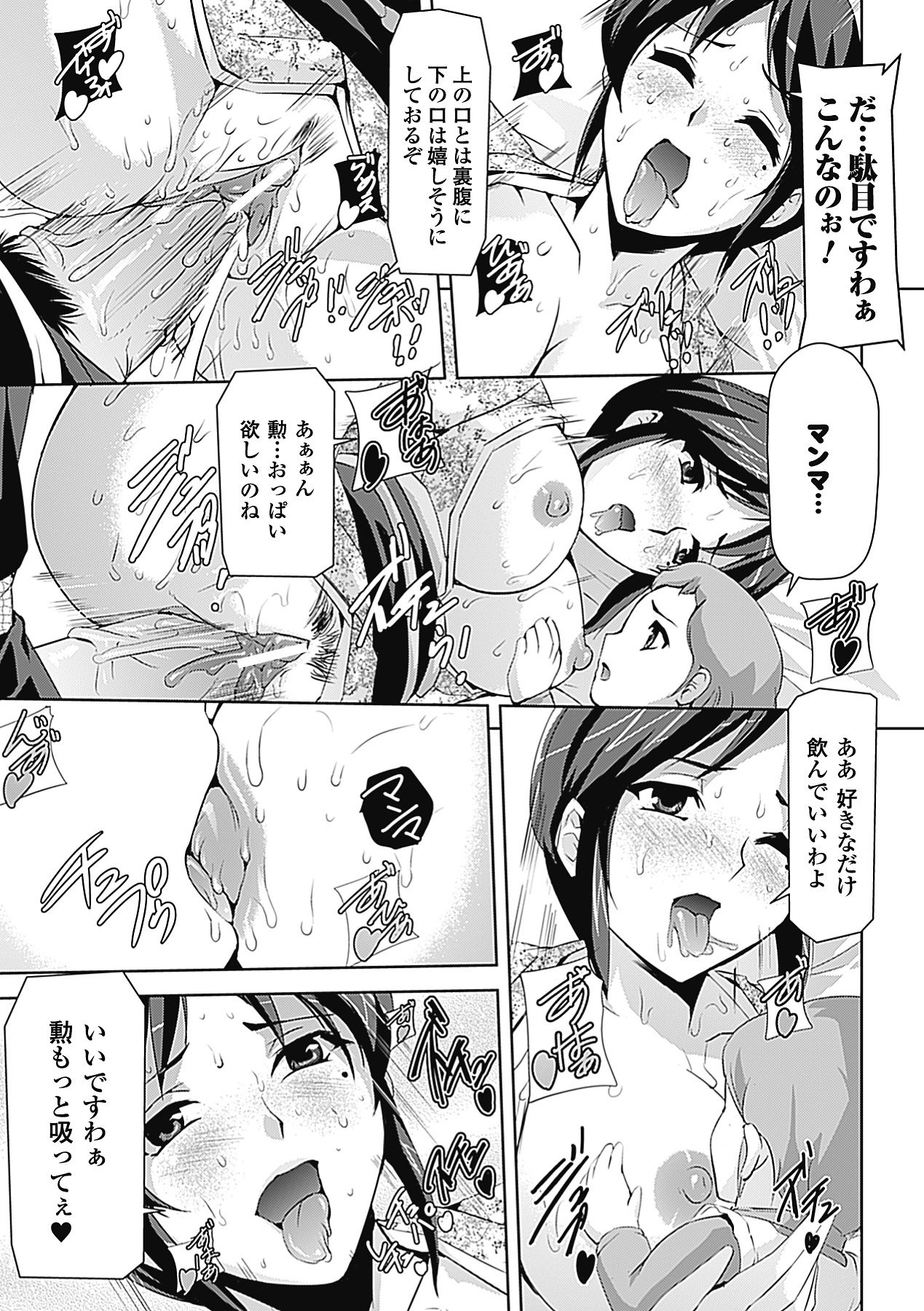 【エロ漫画】【エロ漫画】義父に襲われちゃう調教済みの人妻…寝取られに逆レイプに騎乗位の中出しセックスしちゃう！【助三郎：御園家の妻達】