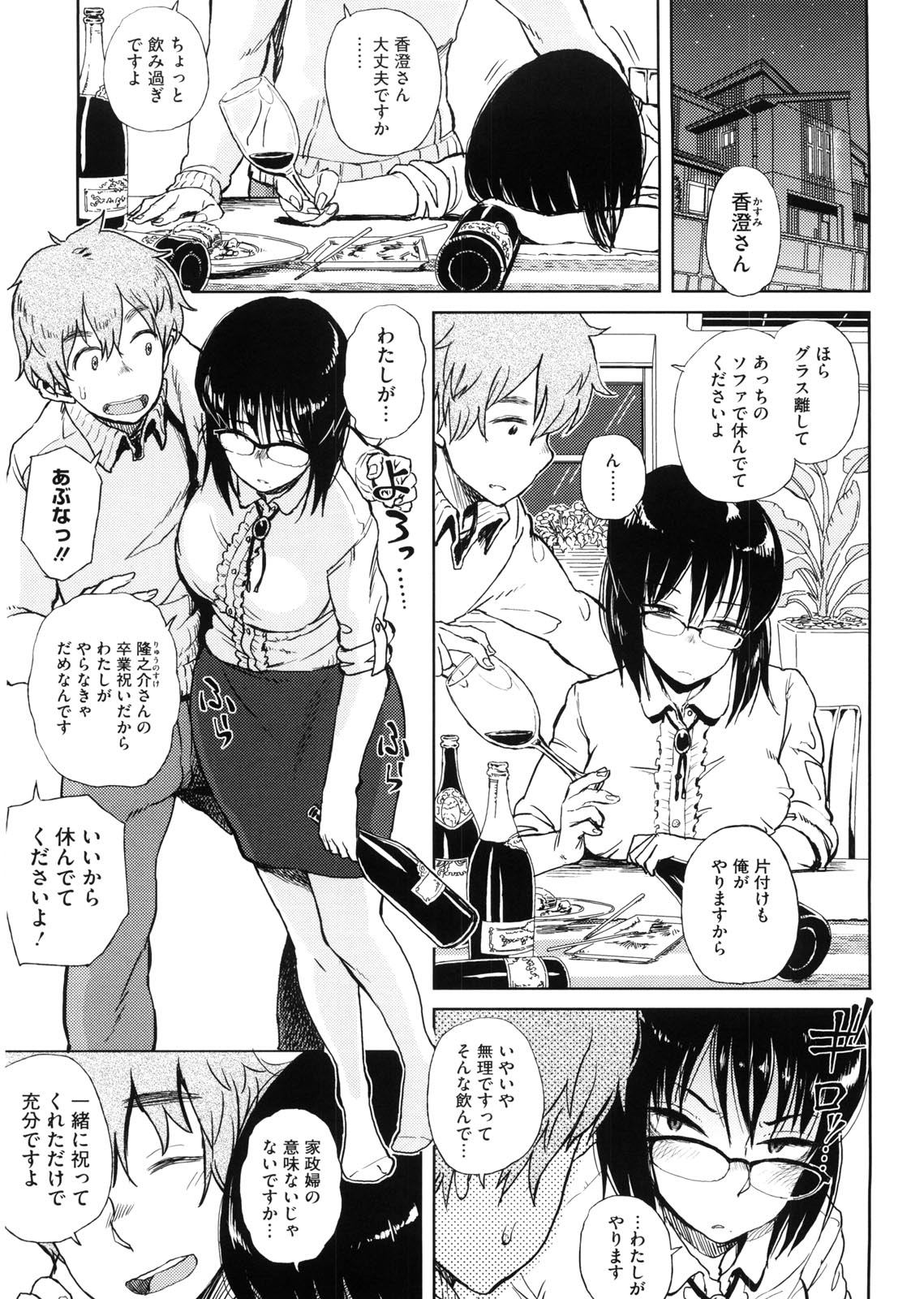 【エロ漫画】【エロ漫画】甥っ子に薬を飲ませて襲ってセックスする叔母さん…フェラをして騎乗位やバックで生ハメ中出しイチャラブセックス【大守春雨：深白さんハッスルオ】